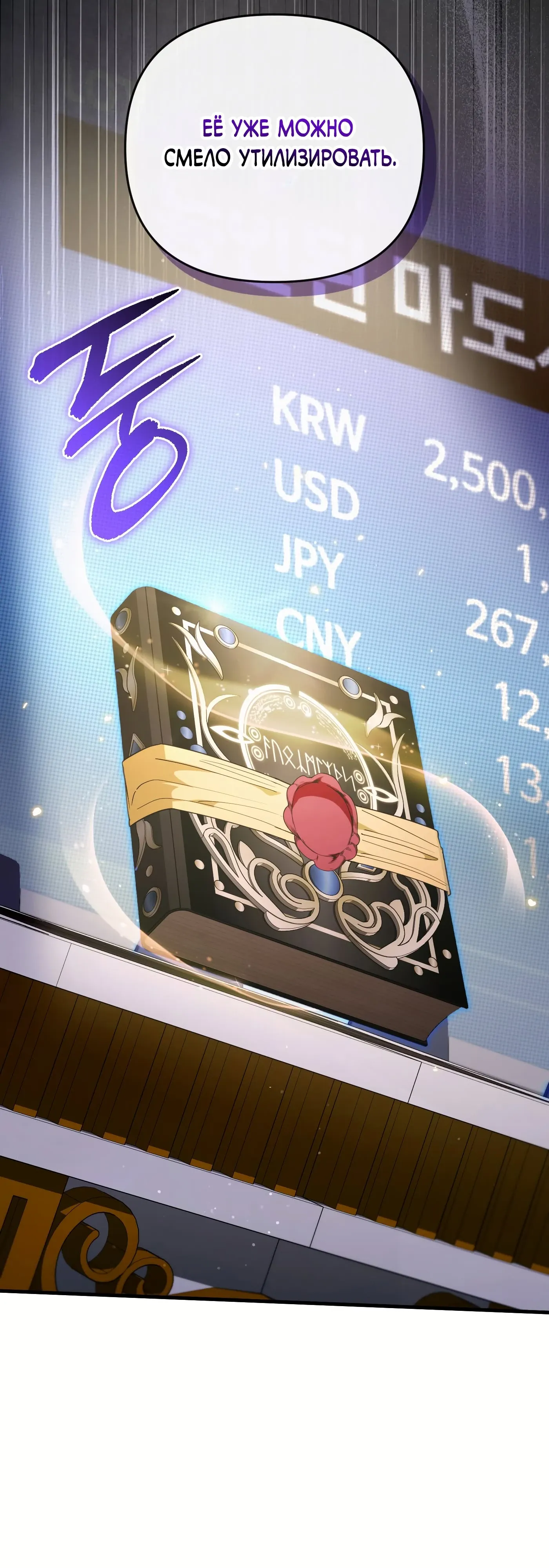 Манга Охотник из другого мира ввёл всех в заблуждение - Глава 81 Страница 4