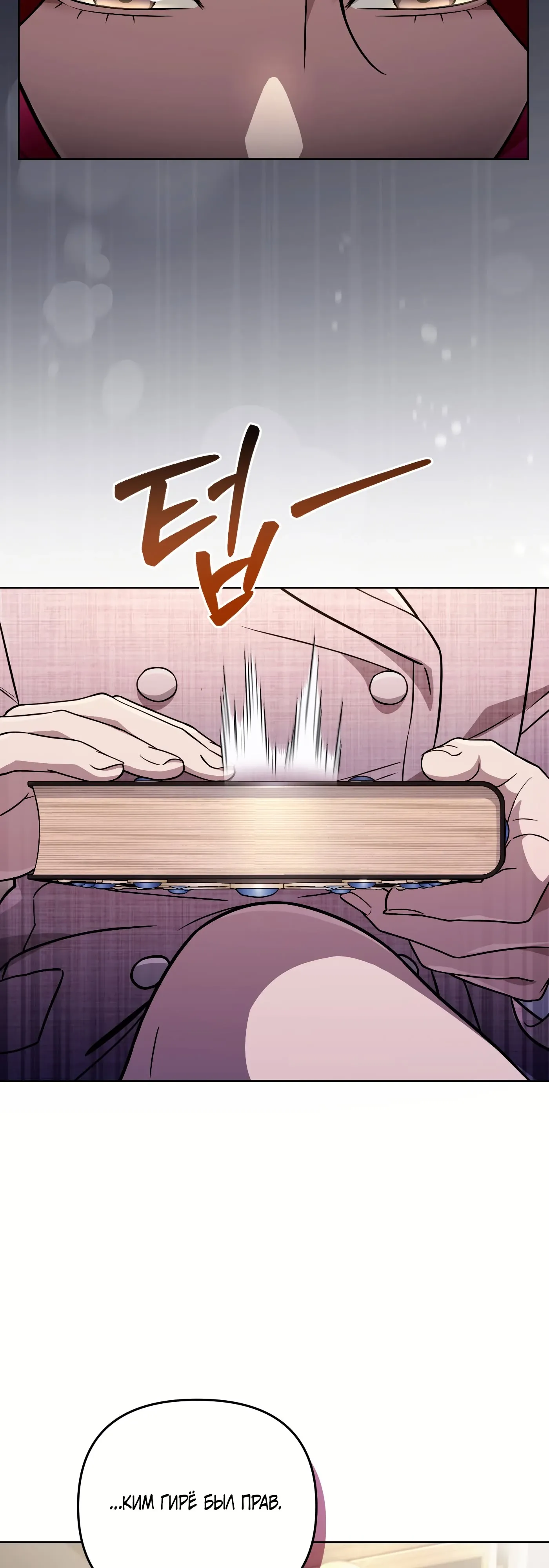 Манга Охотник из другого мира ввёл всех в заблуждение - Глава 81 Страница 48