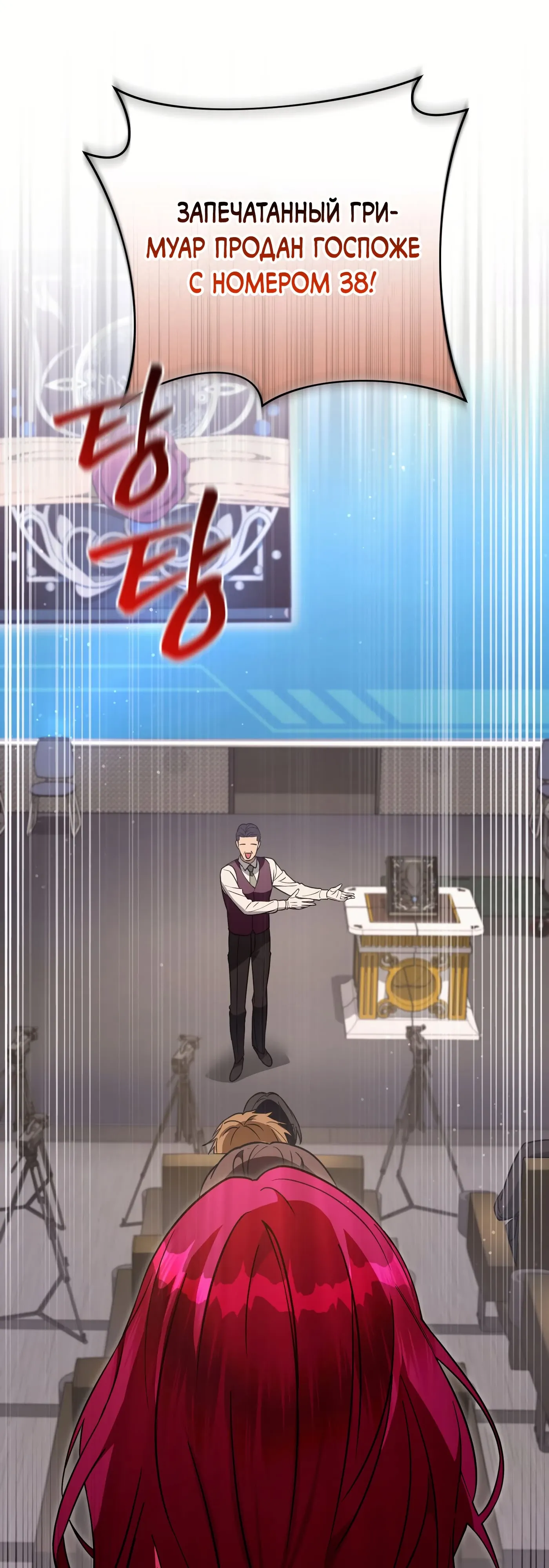 Манга Охотник из другого мира ввёл всех в заблуждение - Глава 81 Страница 32