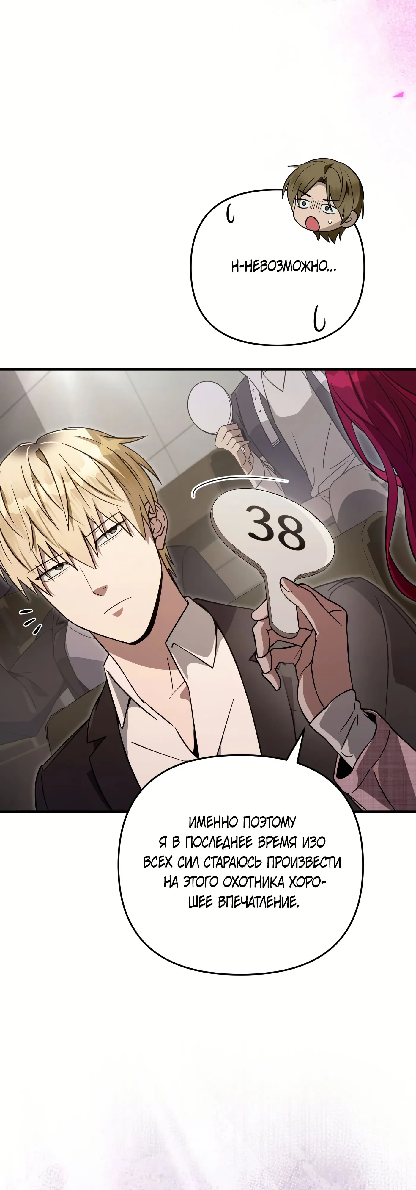 Манга Охотник из другого мира ввёл всех в заблуждение - Глава 81 Страница 25