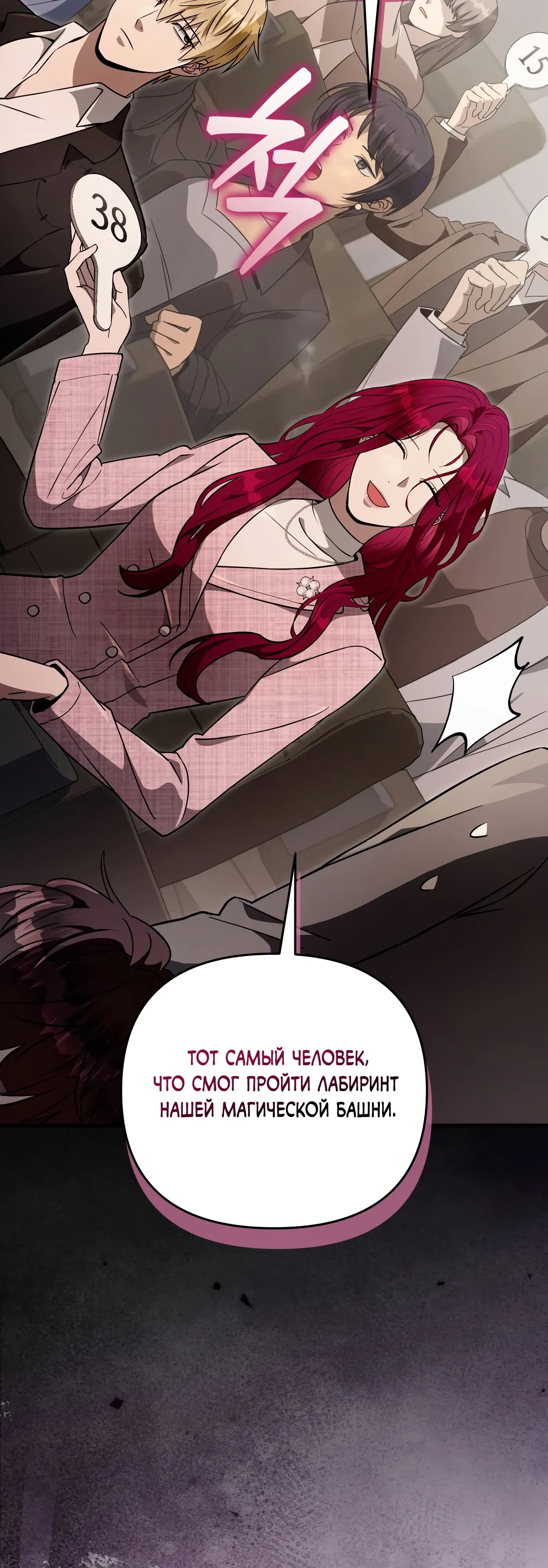 Манга Охотник из другого мира ввёл всех в заблуждение - Глава 81 Страница 23