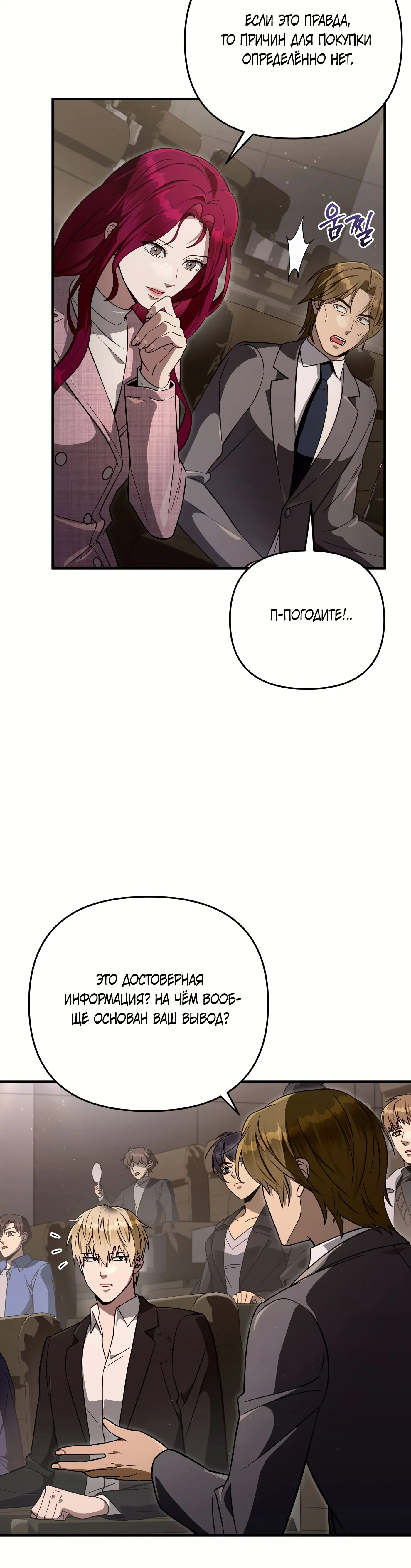 Манга Охотник из другого мира ввёл всех в заблуждение - Глава 81 Страница 6