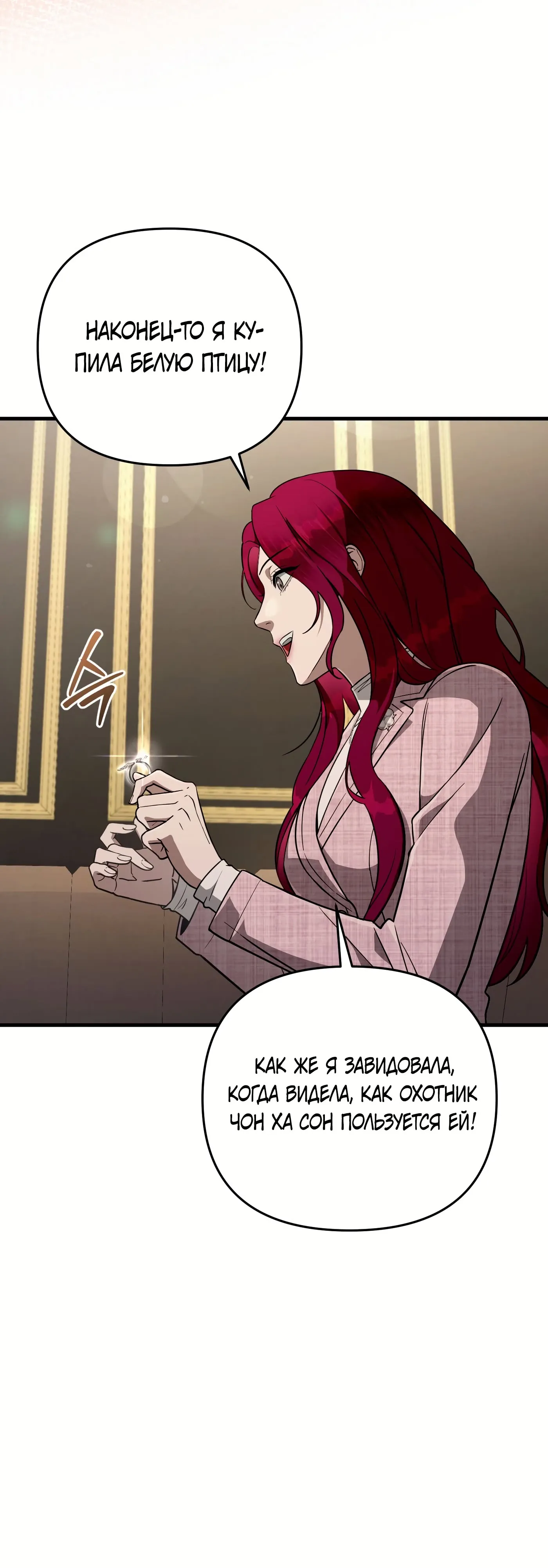 Манга Охотник из другого мира ввёл всех в заблуждение - Глава 81 Страница 41