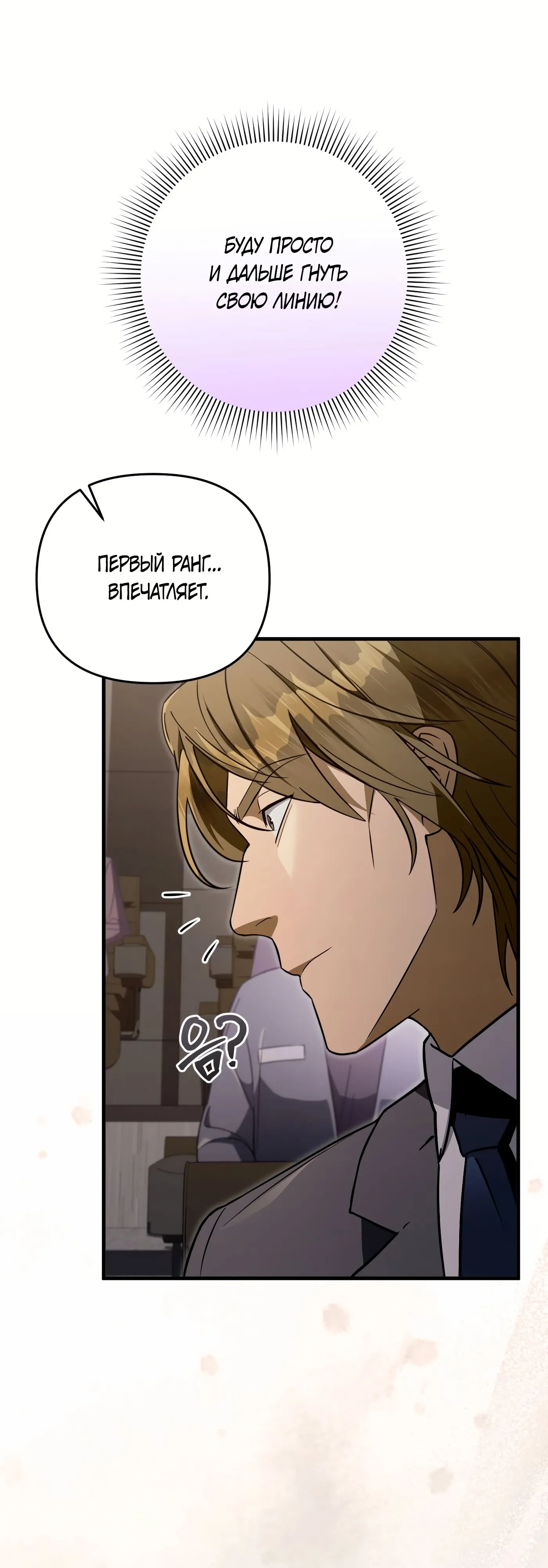 Манга Охотник из другого мира ввёл всех в заблуждение - Глава 81 Страница 13