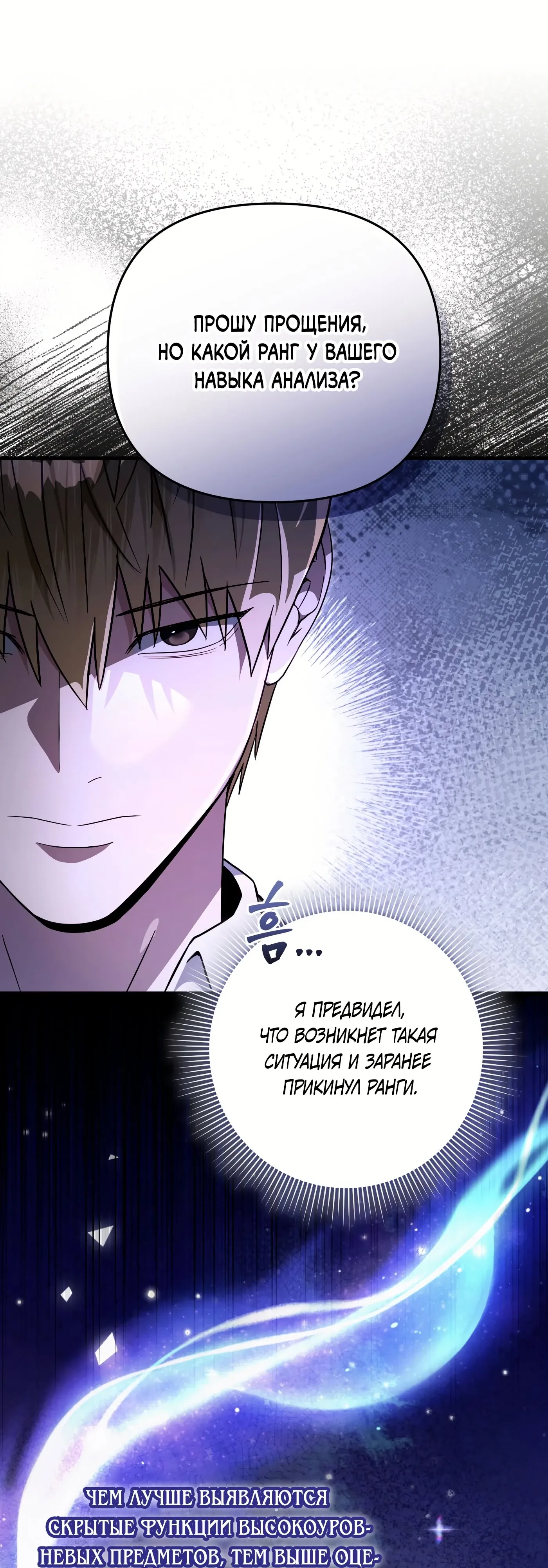 Манга Охотник из другого мира ввёл всех в заблуждение - Глава 81 Страница 8