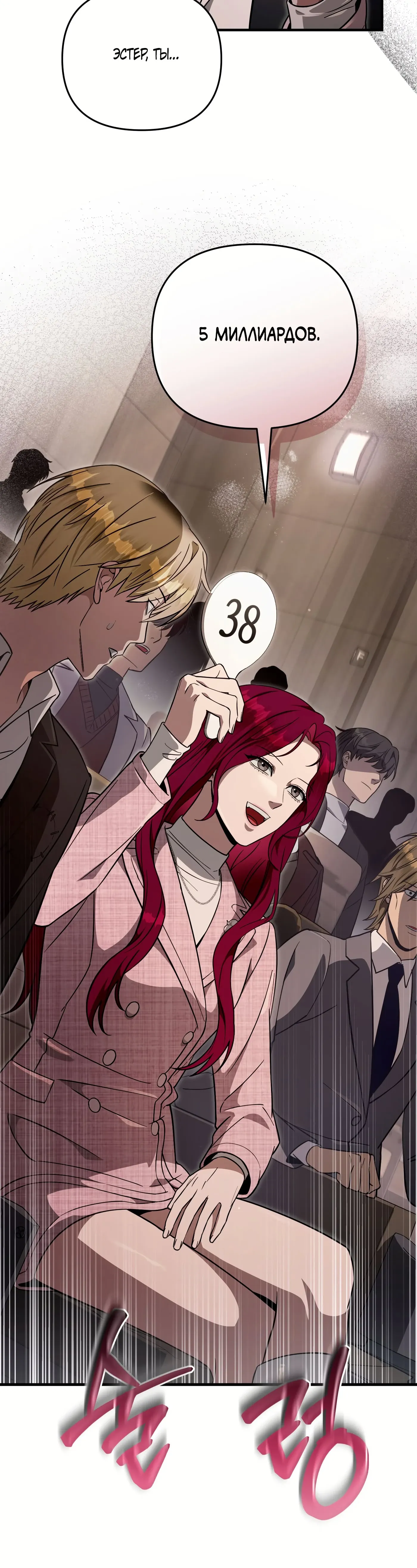 Манга Охотник из другого мира ввёл всех в заблуждение - Глава 81 Страница 30