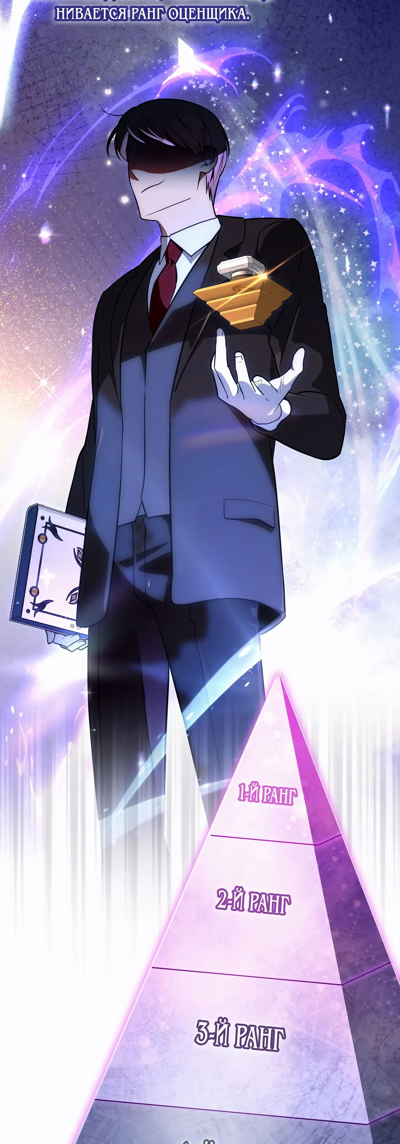 Манга Охотник из другого мира ввёл всех в заблуждение - Глава 81 Страница 9