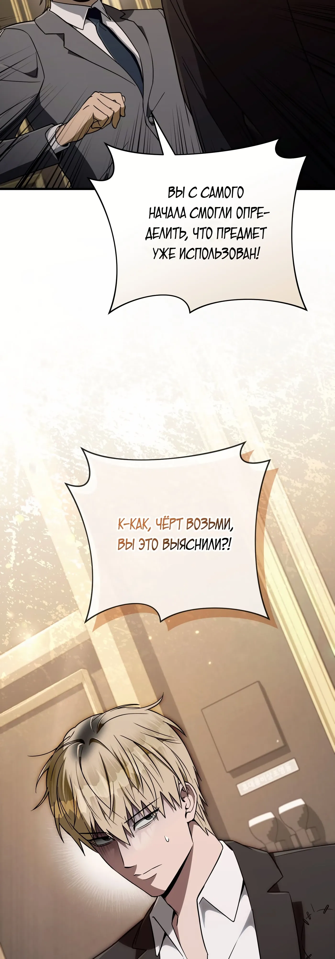 Манга Охотник из другого мира ввёл всех в заблуждение - Глава 81 Страница 64