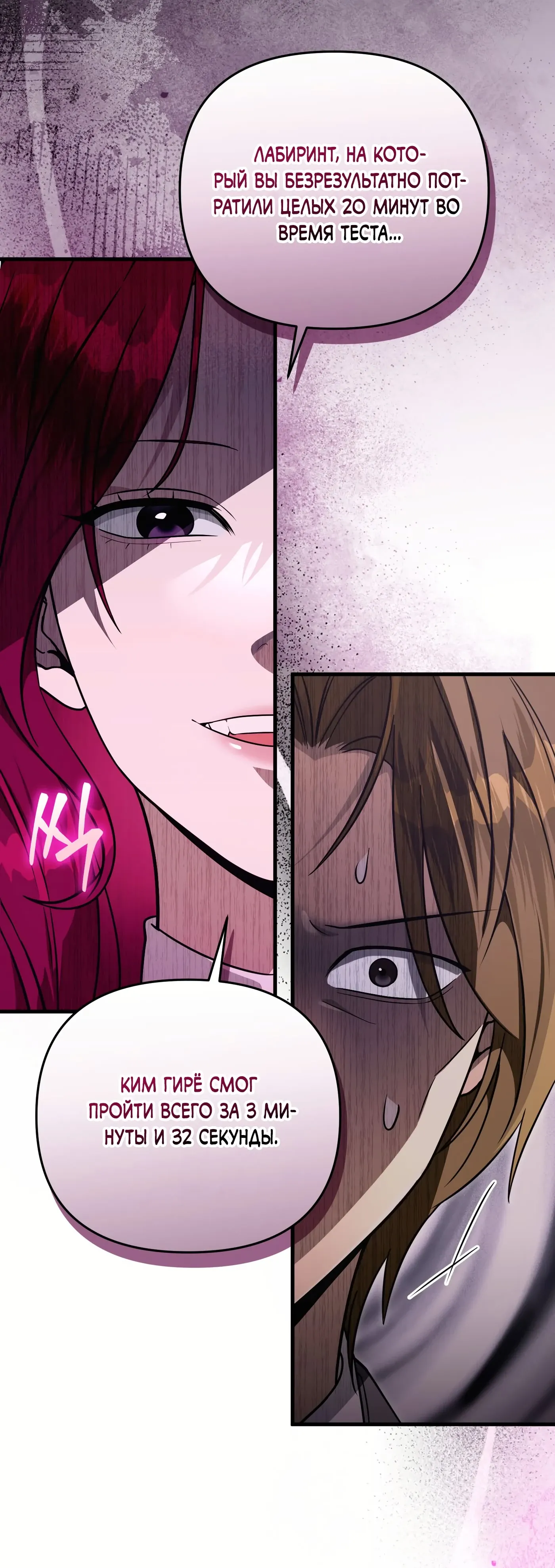 Манга Охотник из другого мира ввёл всех в заблуждение - Глава 81 Страница 24