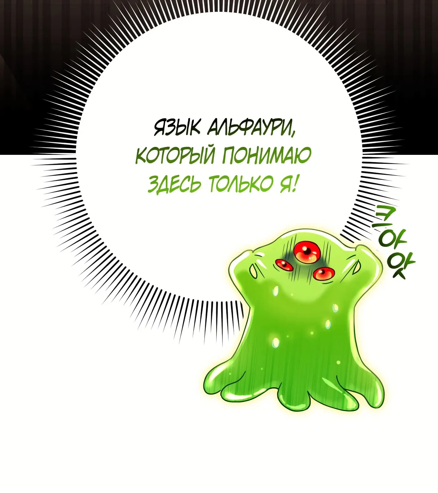 Манга Охотник из другого мира ввёл всех в заблуждение - Глава 81 Страница 57