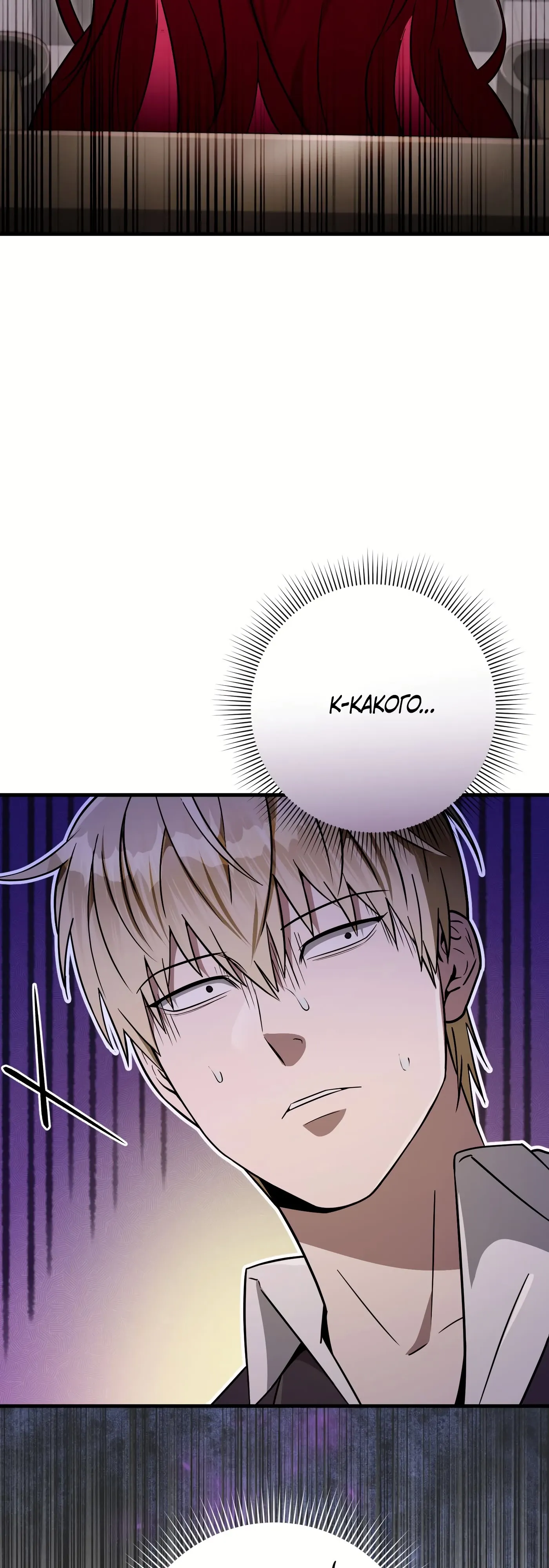 Манга Охотник из другого мира ввёл всех в заблуждение - Глава 81 Страница 33