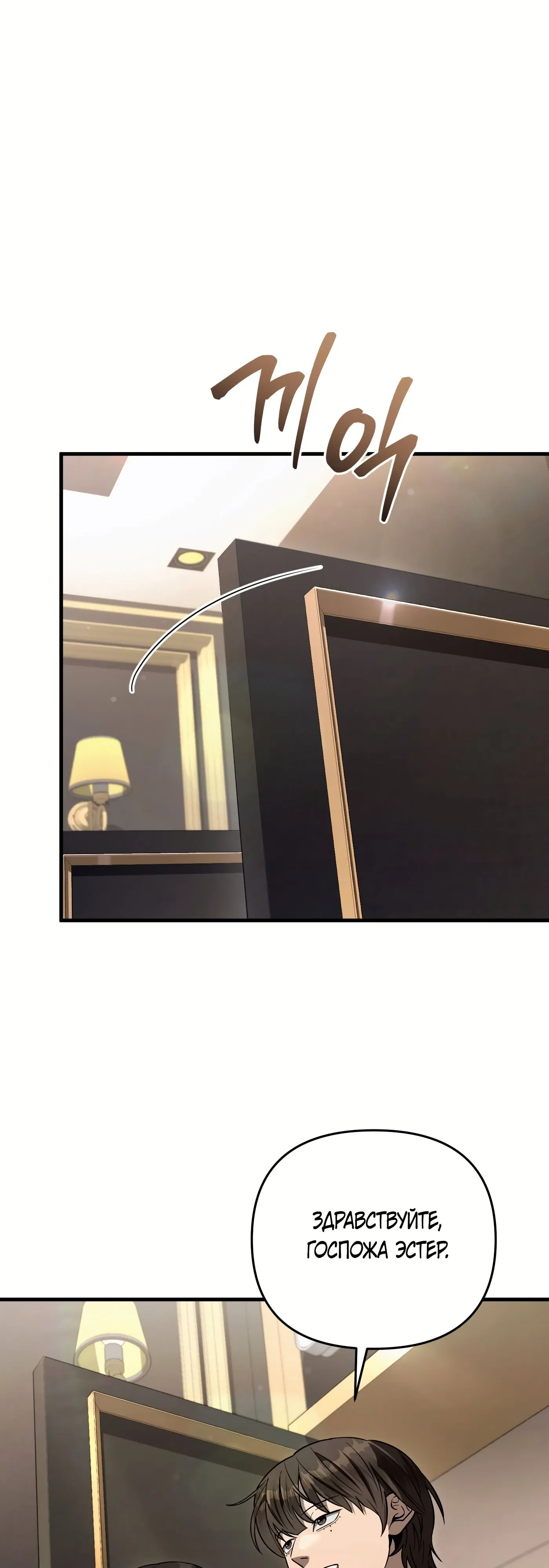 Манга Охотник из другого мира ввёл всех в заблуждение - Глава 81 Страница 36