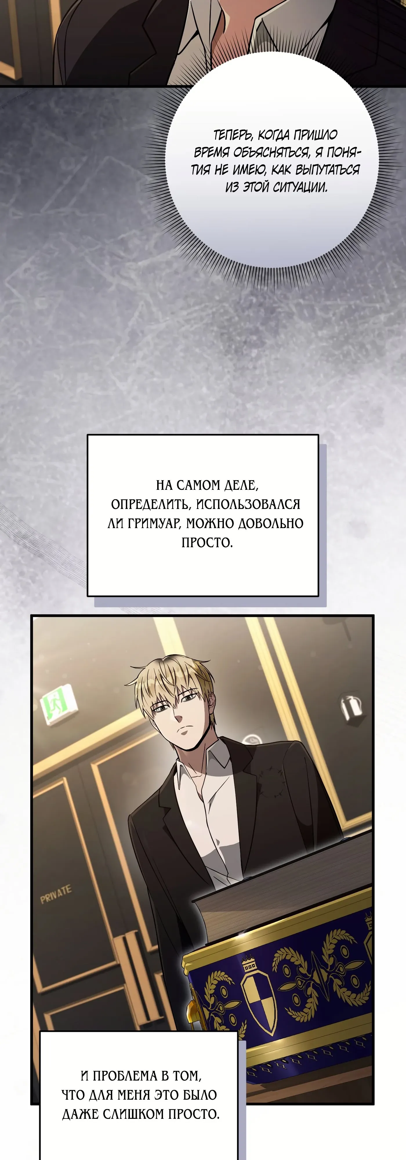 Манга Охотник из другого мира ввёл всех в заблуждение - Глава 81 Страница 55