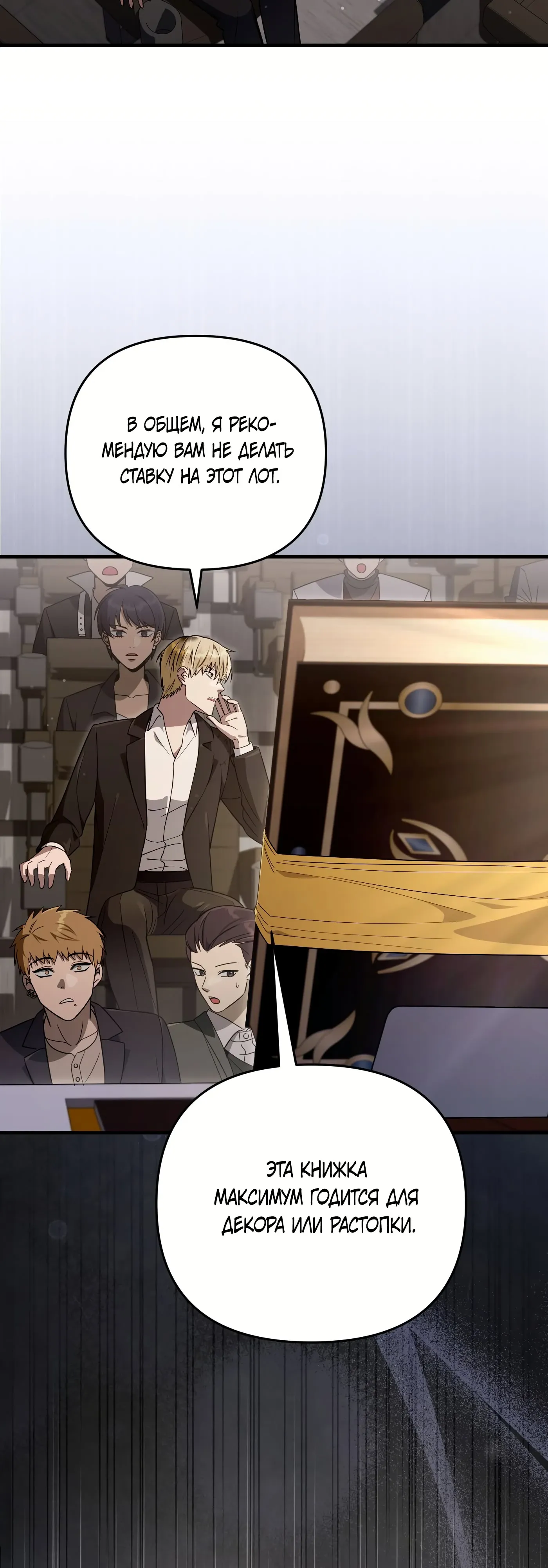 Манга Охотник из другого мира ввёл всех в заблуждение - Глава 81 Страница 3