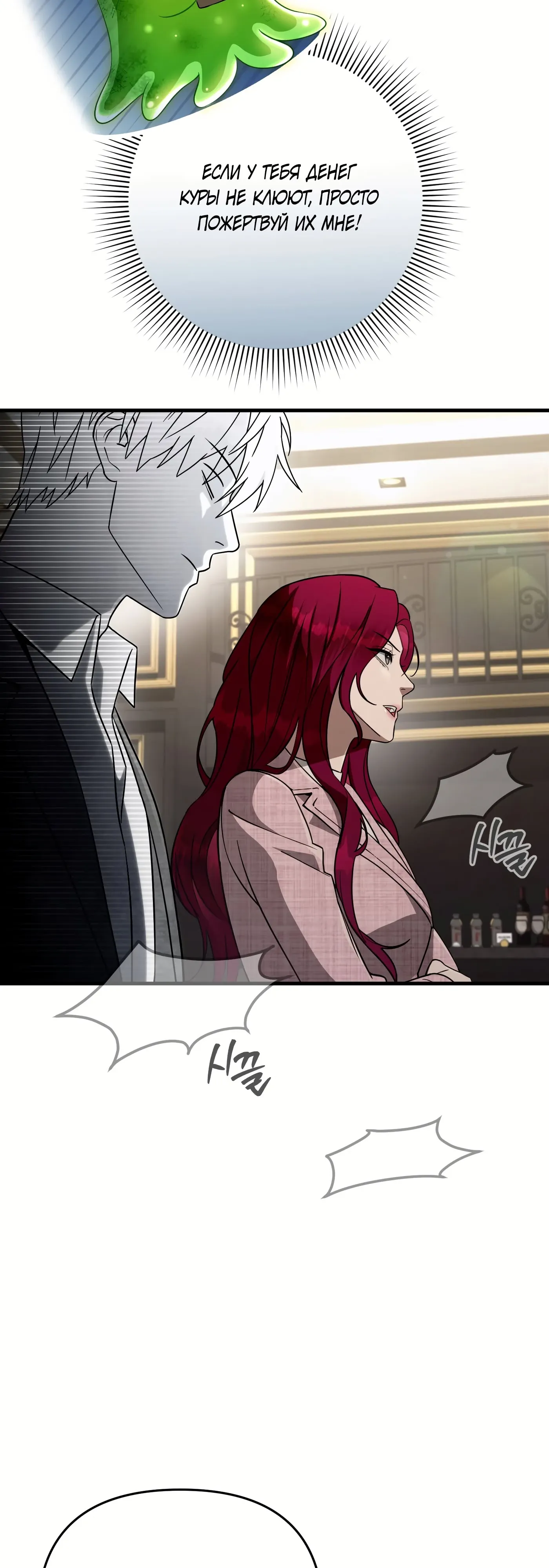 Манга Охотник из другого мира ввёл всех в заблуждение - Глава 81 Страница 59