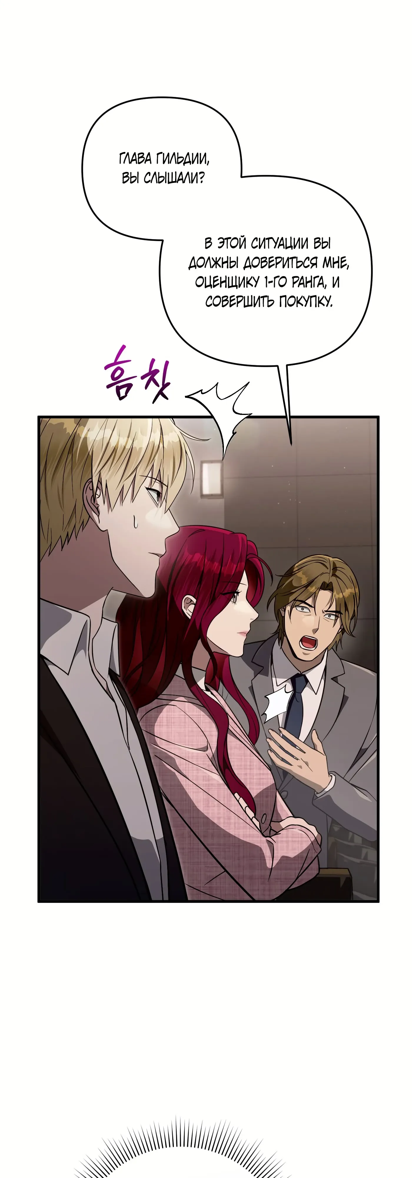 Манга Охотник из другого мира ввёл всех в заблуждение - Глава 81 Страница 11