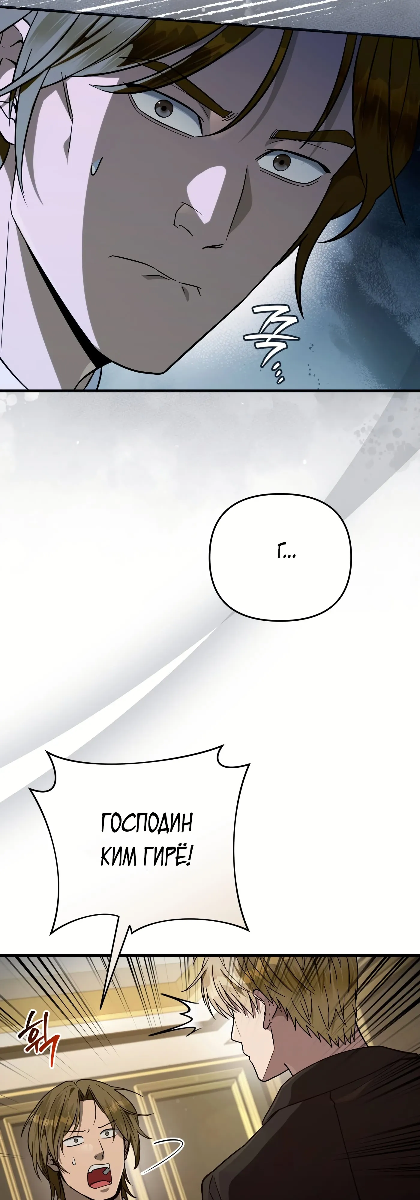 Манга Охотник из другого мира ввёл всех в заблуждение - Глава 81 Страница 63