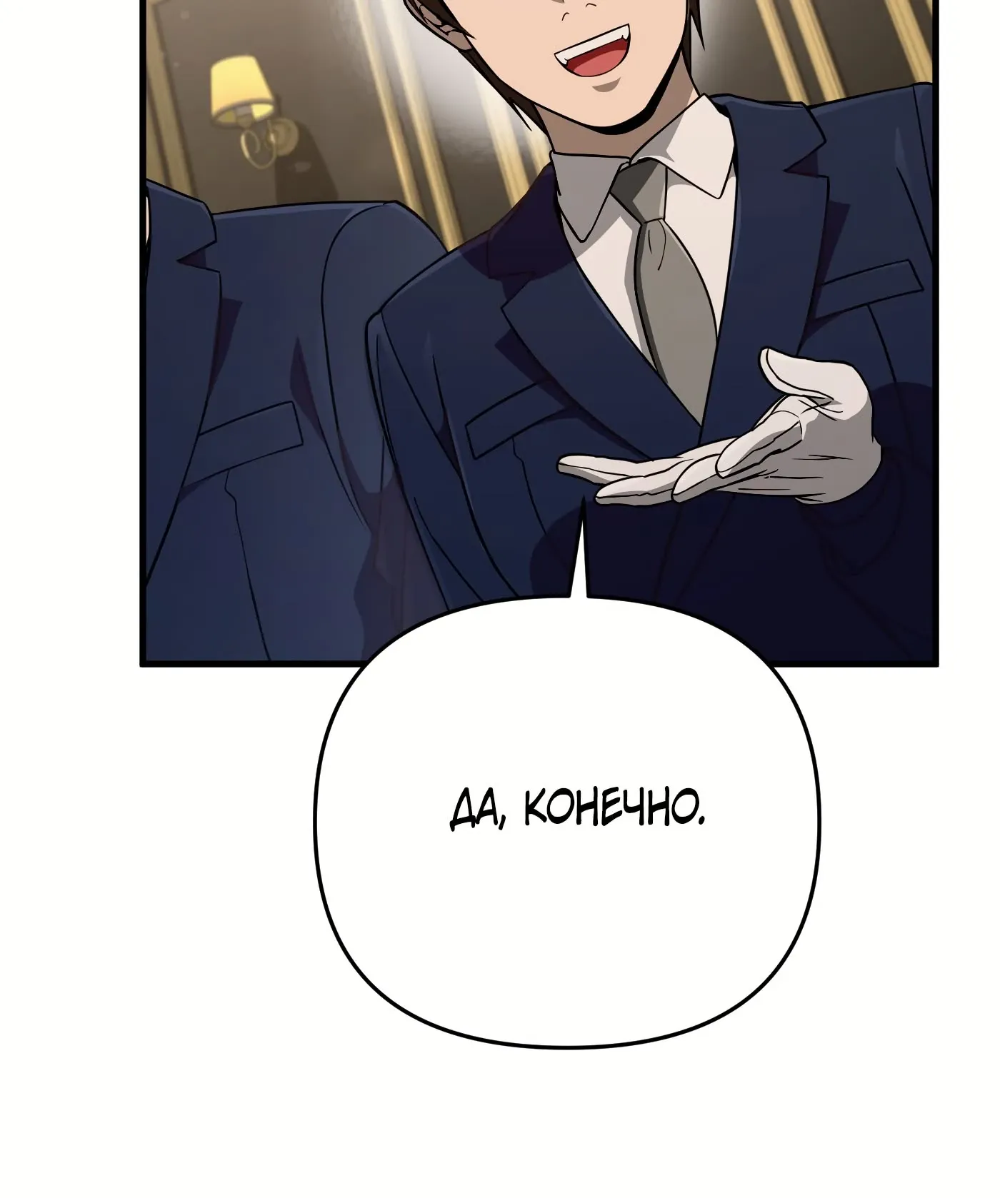 Манга Охотник из другого мира ввёл всех в заблуждение - Глава 81 Страница 44