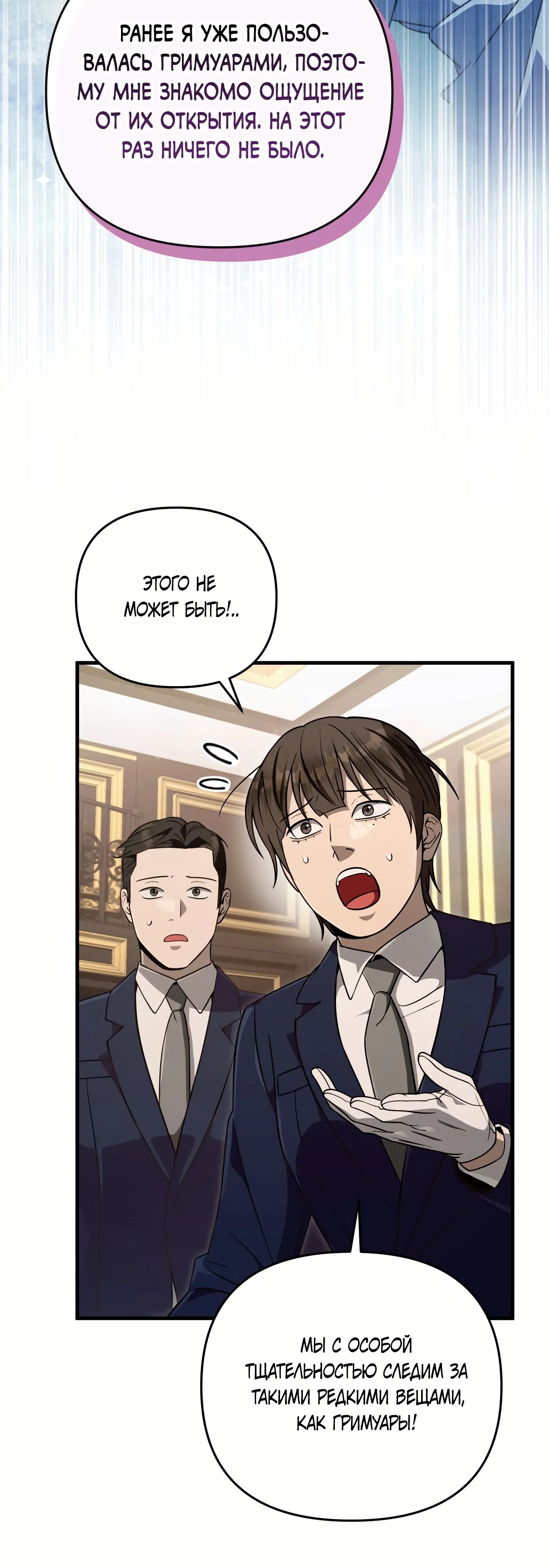 Манга Охотник из другого мира ввёл всех в заблуждение - Глава 81 Страница 52