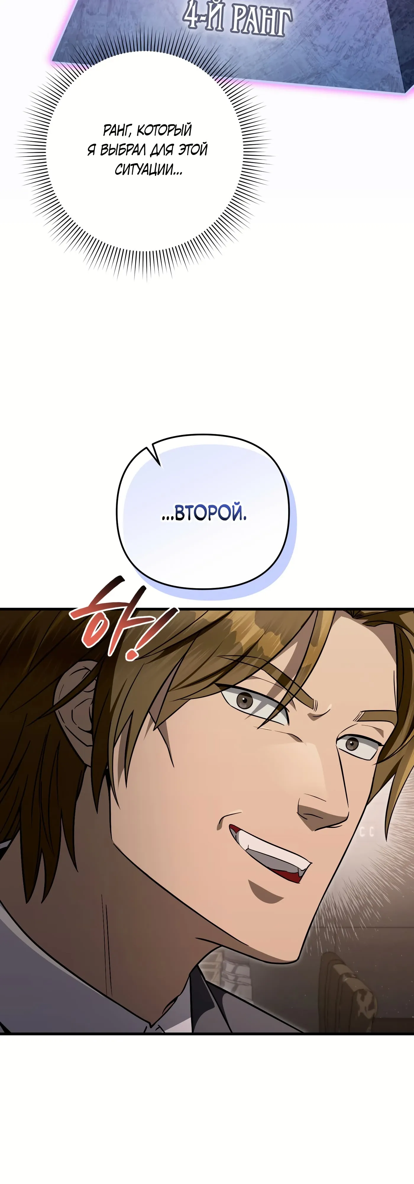 Манга Охотник из другого мира ввёл всех в заблуждение - Глава 81 Страница 10