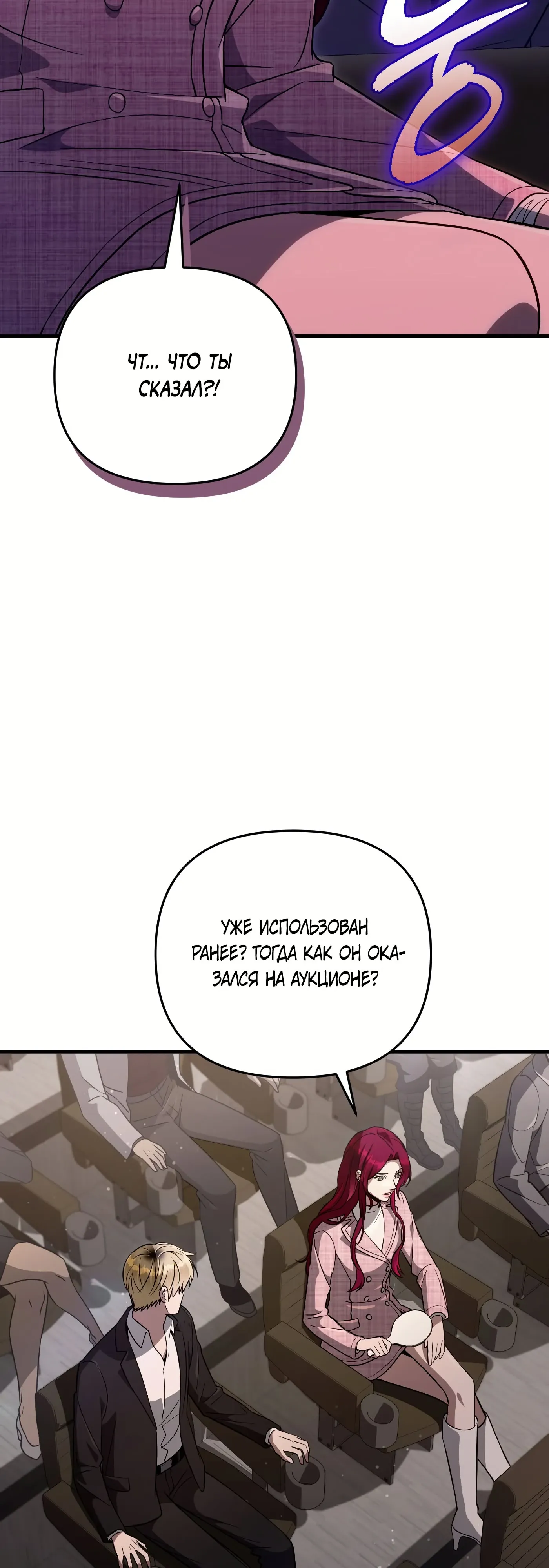 Манга Охотник из другого мира ввёл всех в заблуждение - Глава 81 Страница 2