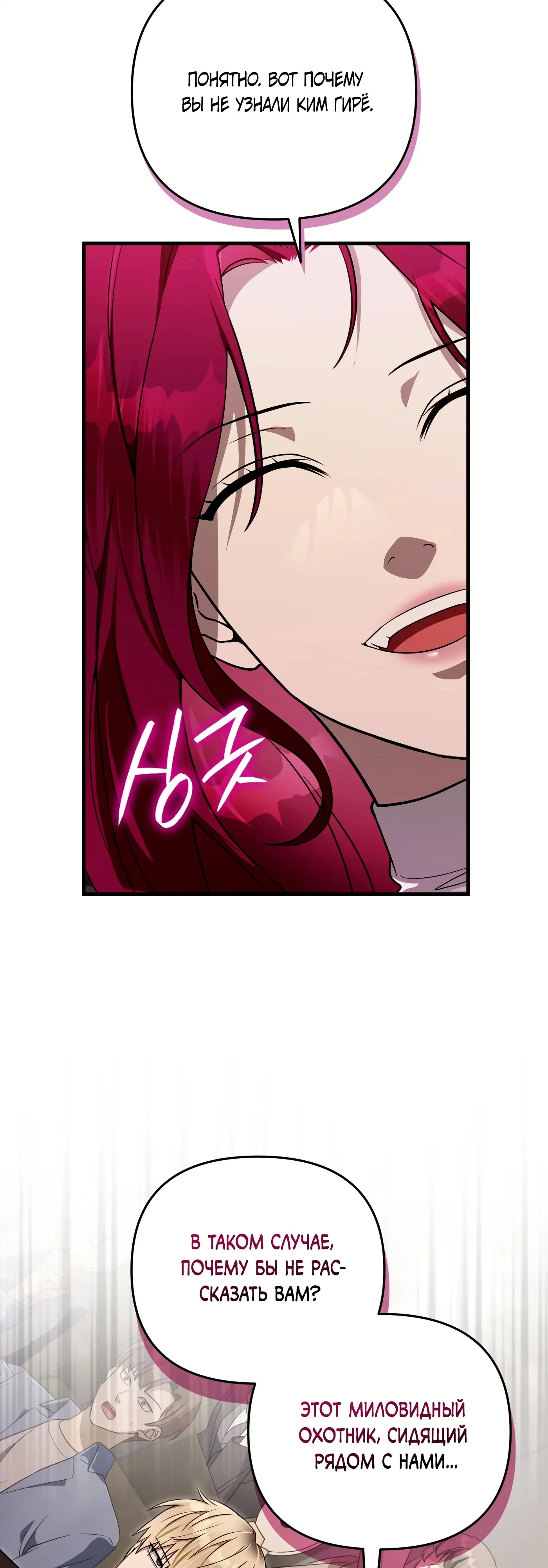 Манга Охотник из другого мира ввёл всех в заблуждение - Глава 81 Страница 22