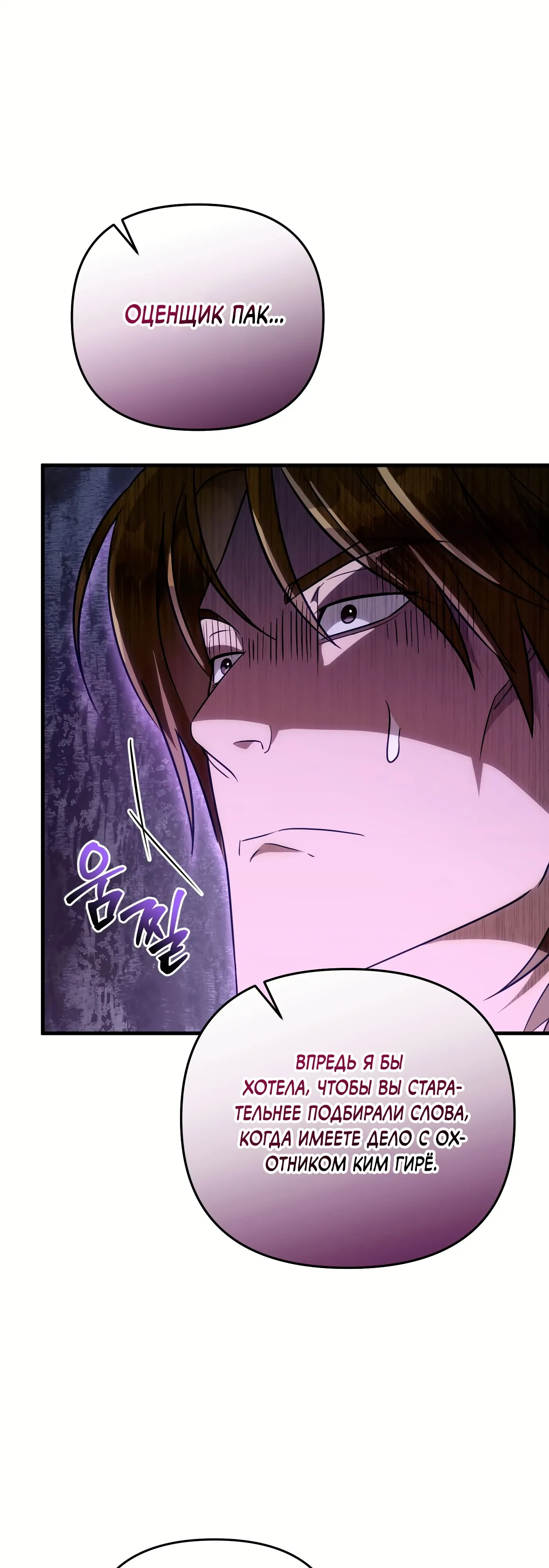 Манга Охотник из другого мира ввёл всех в заблуждение - Глава 81 Страница 27