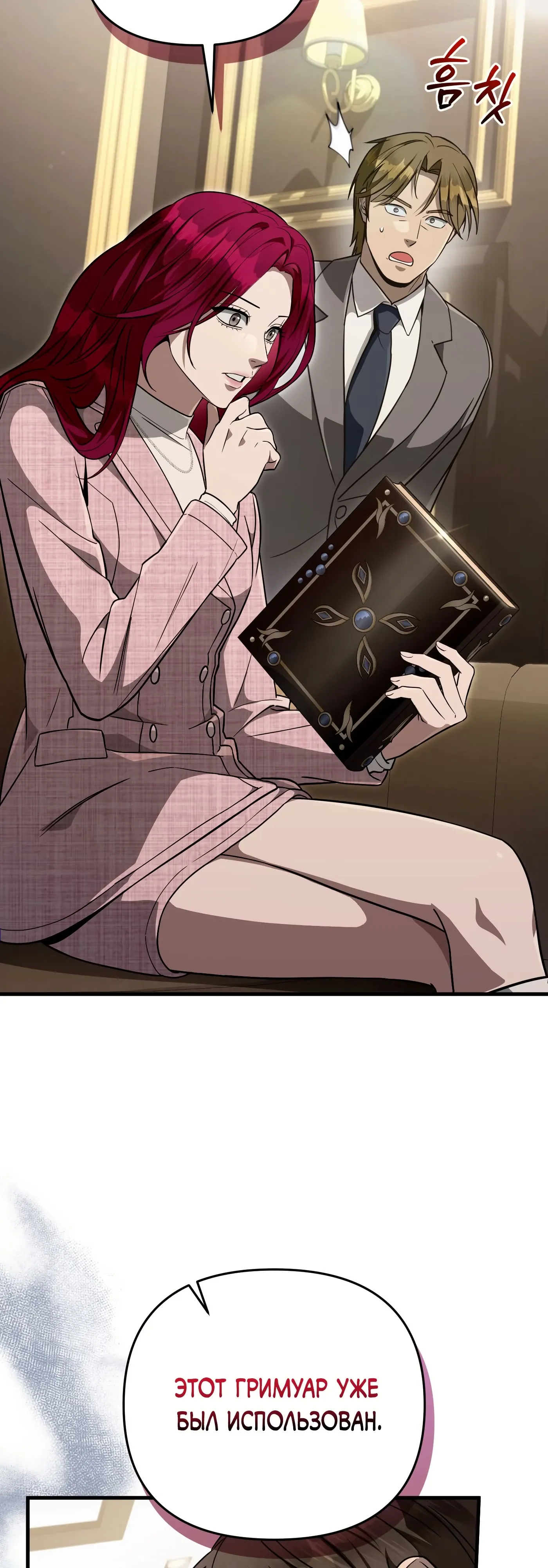 Манга Охотник из другого мира ввёл всех в заблуждение - Глава 81 Страница 49