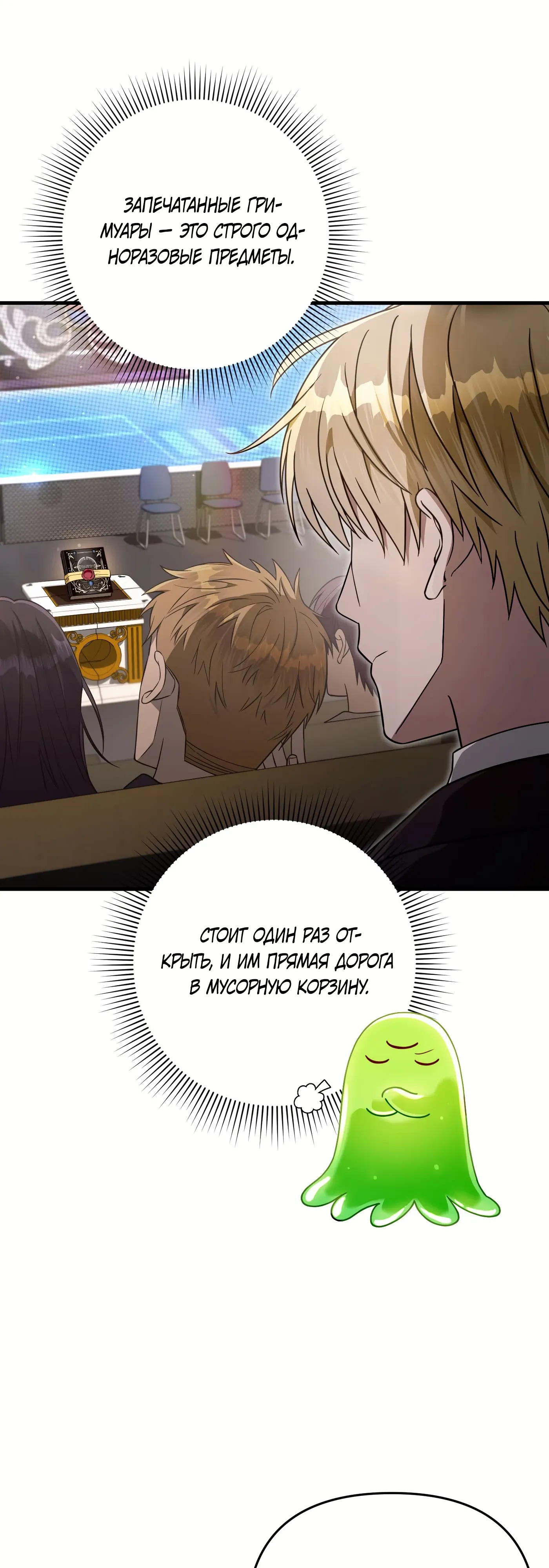 Манга Охотник из другого мира ввёл всех в заблуждение - Глава 81 Страница 5