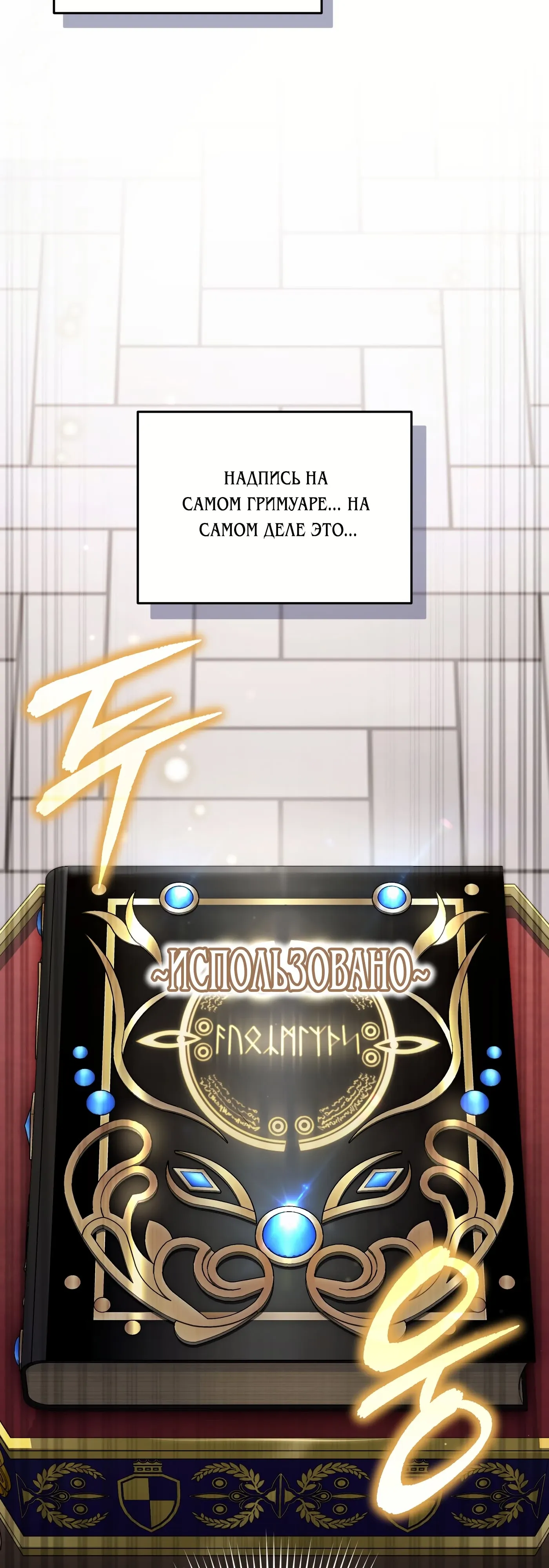 Манга Охотник из другого мира ввёл всех в заблуждение - Глава 81 Страница 56