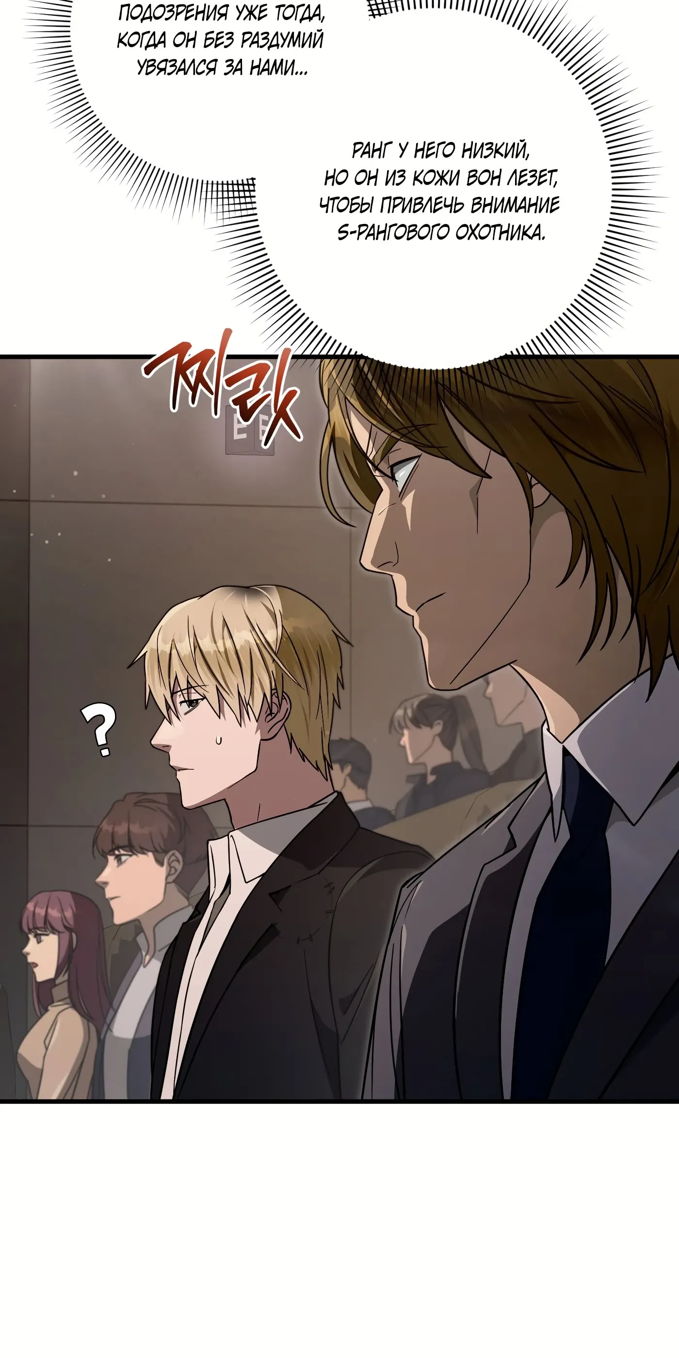 Манга Охотник из другого мира ввёл всех в заблуждение - Глава 81 Страница 18