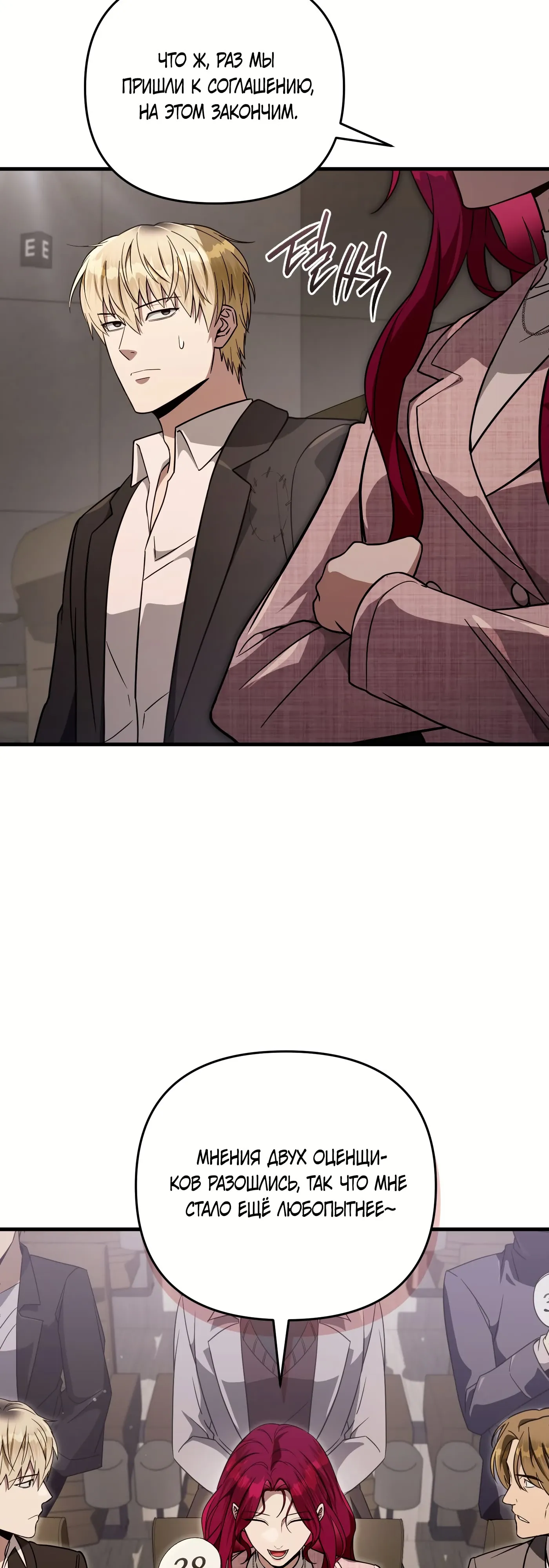 Манга Охотник из другого мира ввёл всех в заблуждение - Глава 81 Страница 28