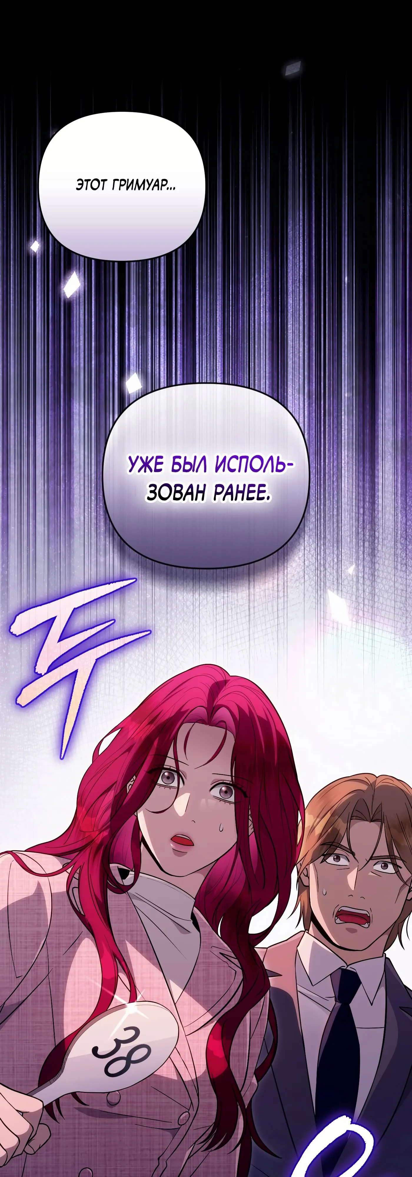 Манга Охотник из другого мира ввёл всех в заблуждение - Глава 81 Страница 1