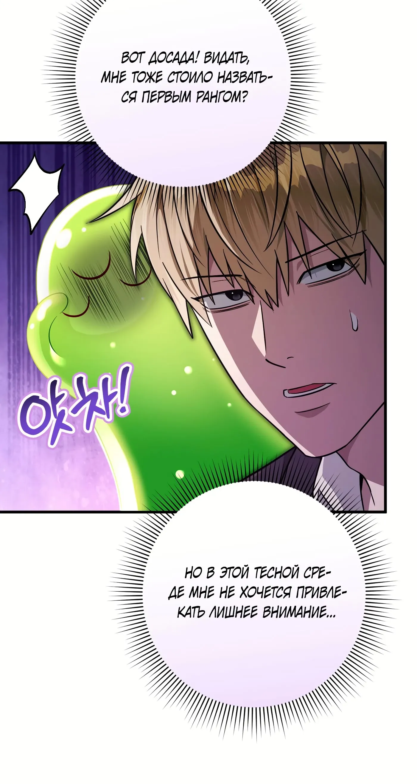 Манга Охотник из другого мира ввёл всех в заблуждение - Глава 81 Страница 12