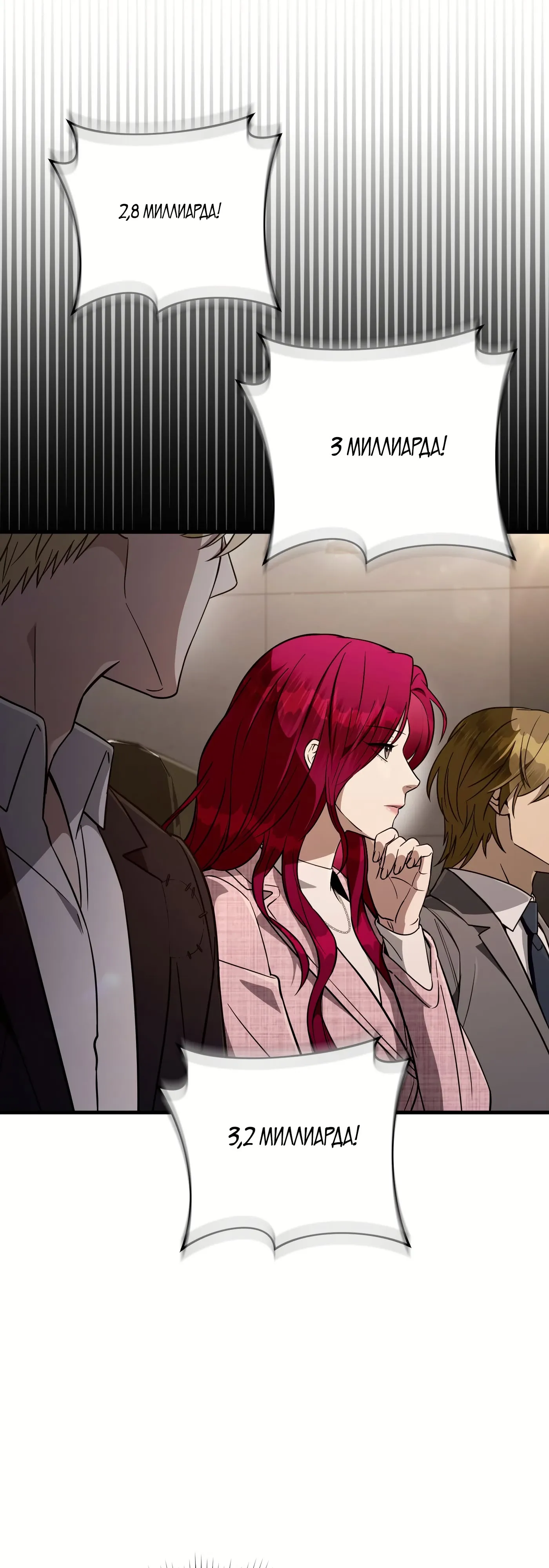 Манга Охотник из другого мира ввёл всех в заблуждение - Глава 80 Страница 62