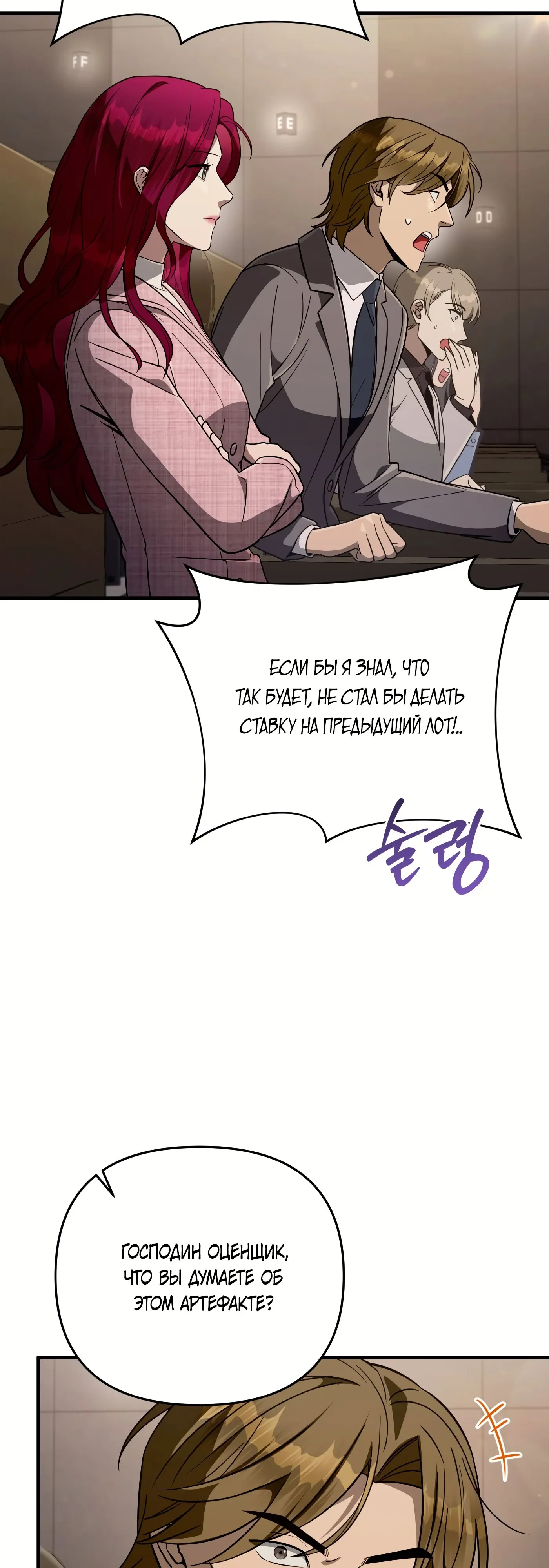 Манга Охотник из другого мира ввёл всех в заблуждение - Глава 80 Страница 60