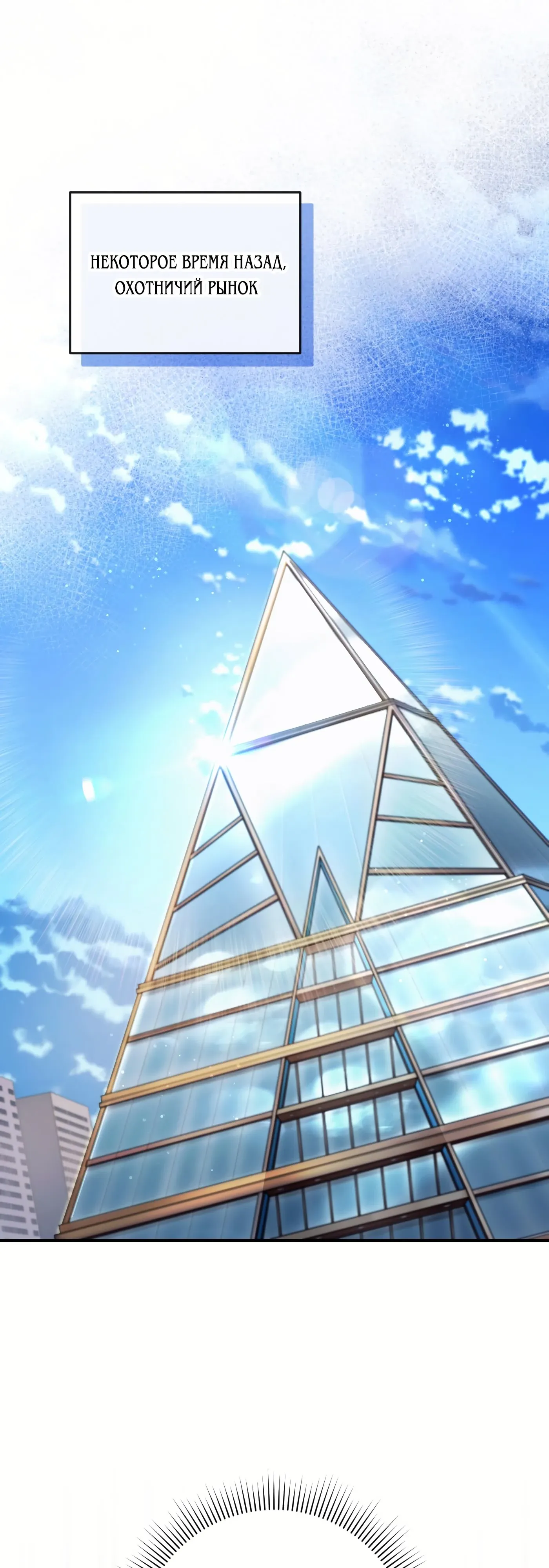 Манга Охотник из другого мира ввёл всех в заблуждение - Глава 80 Страница 1