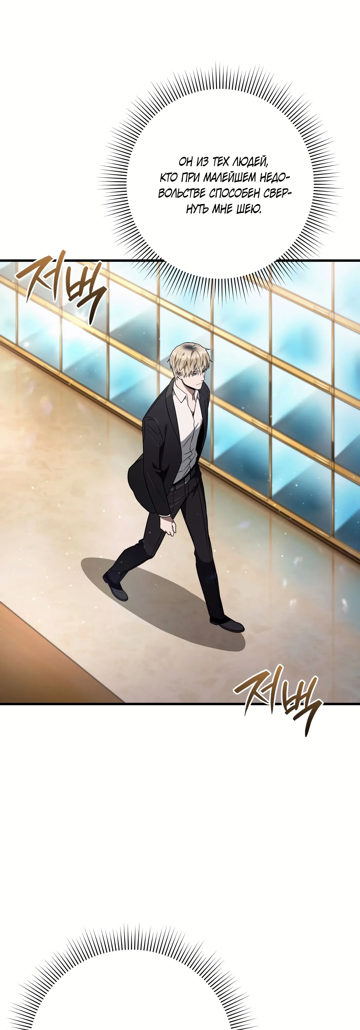 Манга Охотник из другого мира ввёл всех в заблуждение - Глава 80 Страница 7