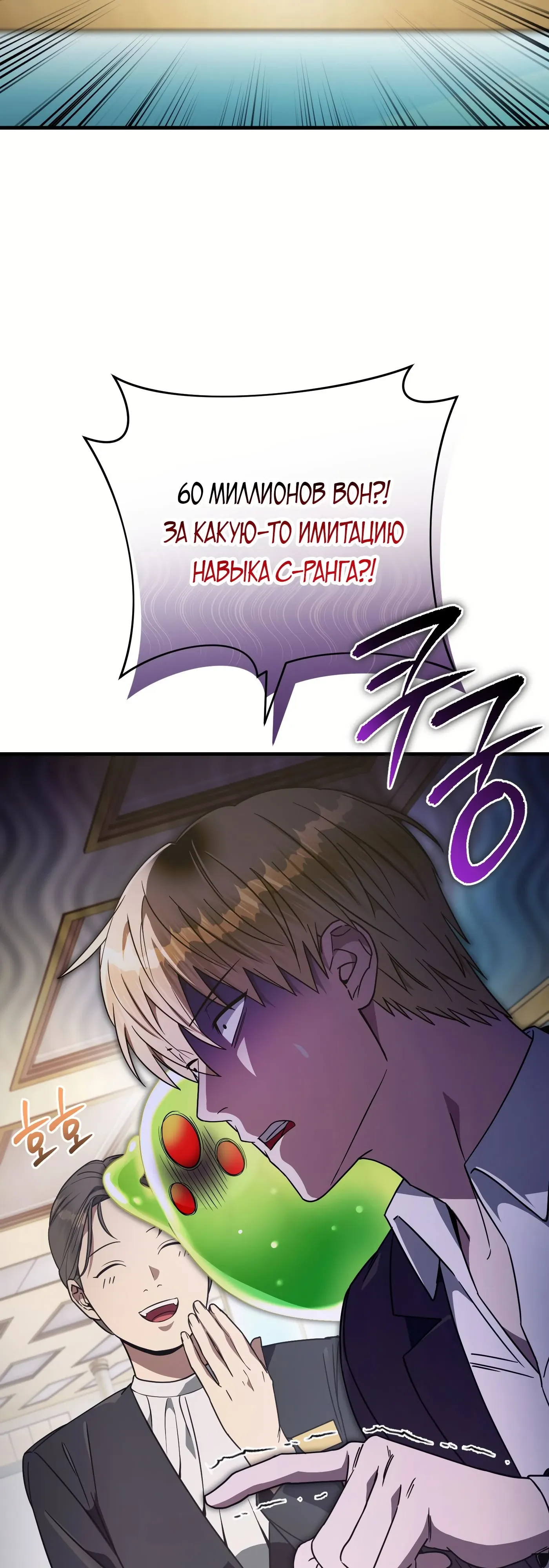 Манга Охотник из другого мира ввёл всех в заблуждение - Глава 80 Страница 14