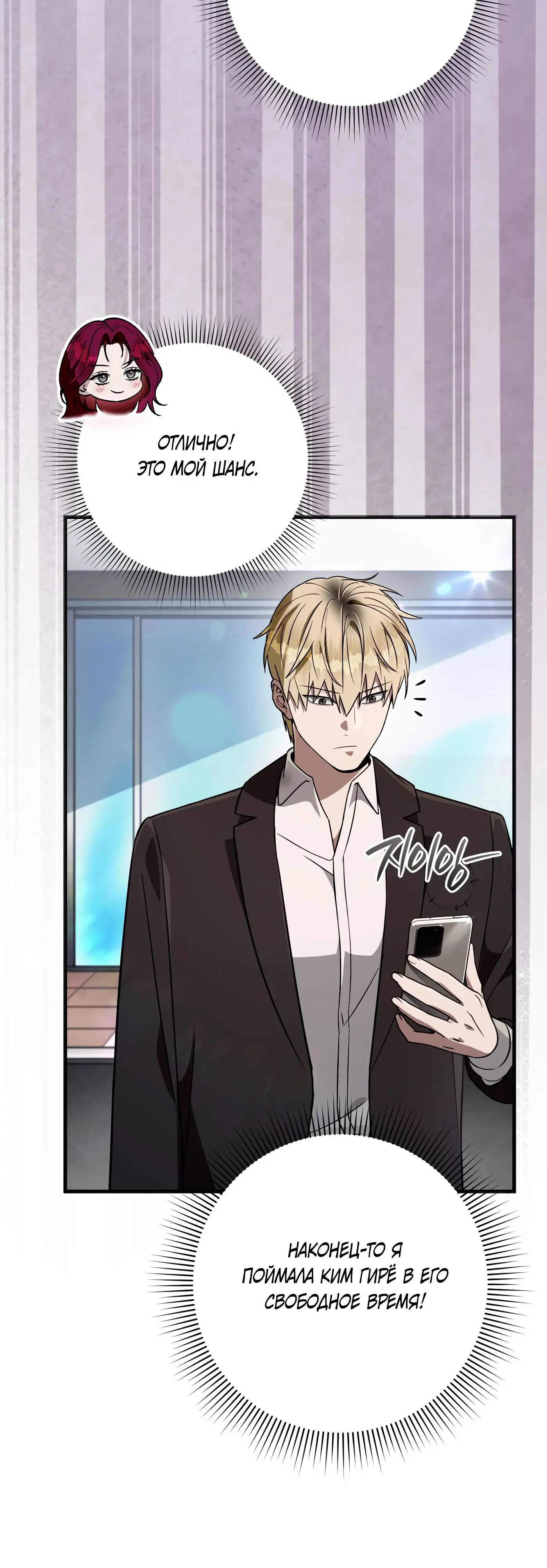 Манга Охотник из другого мира ввёл всех в заблуждение - Глава 80 Страница 42