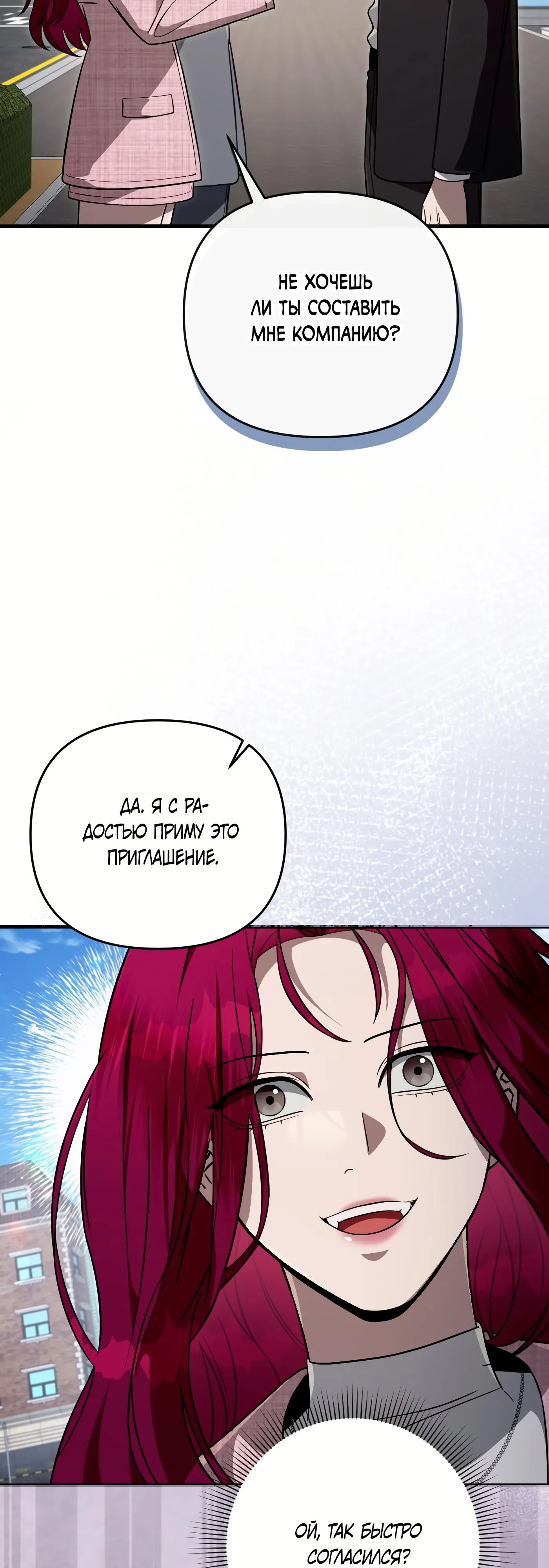 Манга Охотник из другого мира ввёл всех в заблуждение - Глава 80 Страница 41