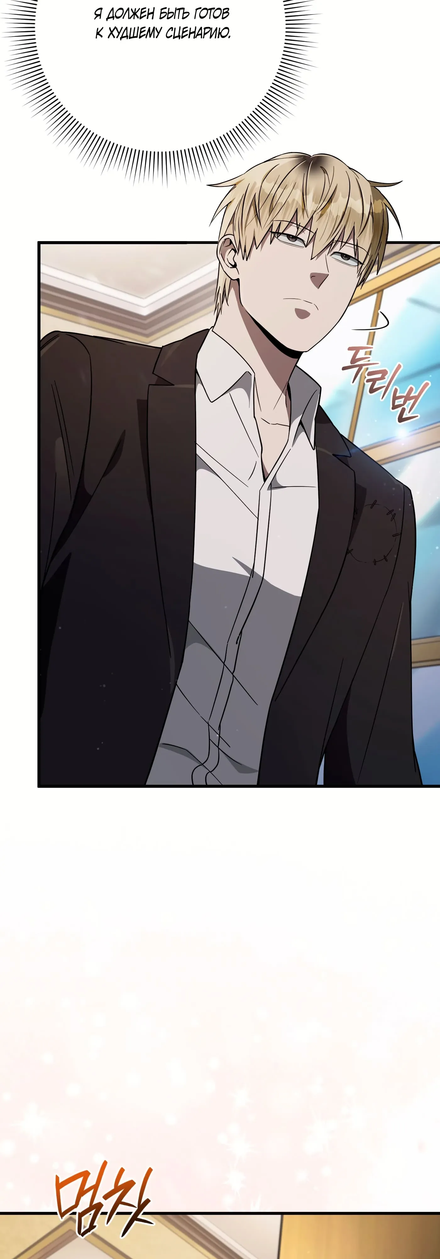 Манга Охотник из другого мира ввёл всех в заблуждение - Глава 80 Страница 8