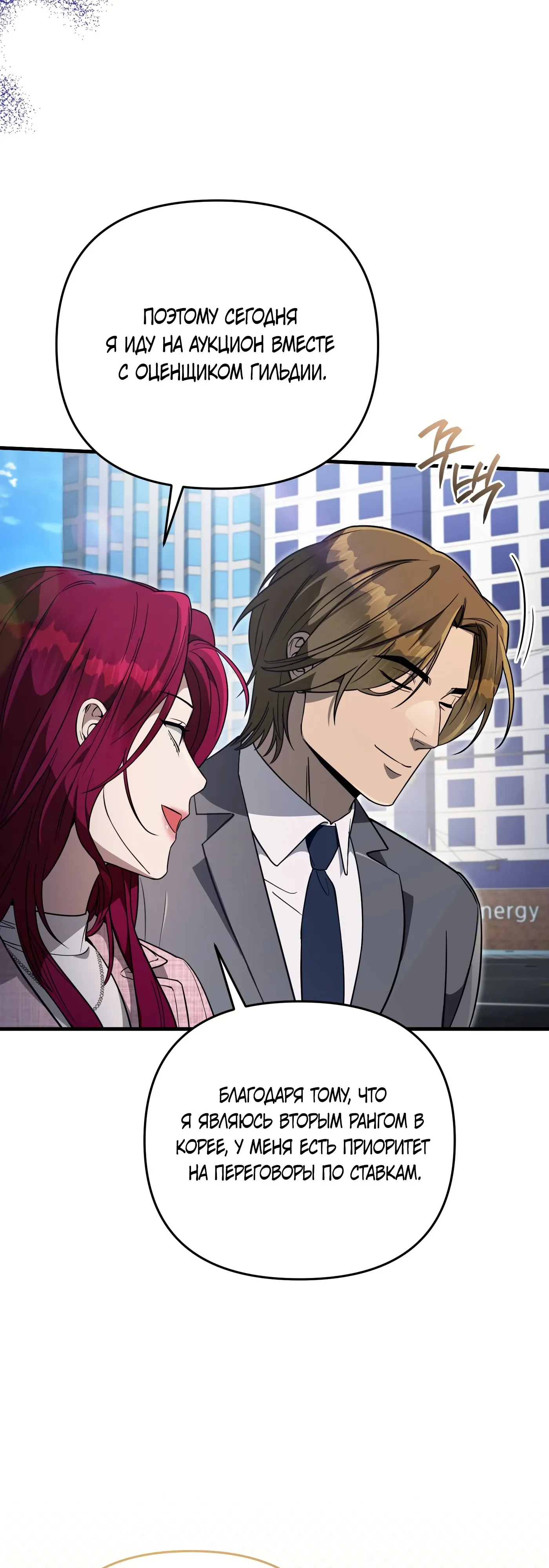 Манга Охотник из другого мира ввёл всех в заблуждение - Глава 80 Страница 37