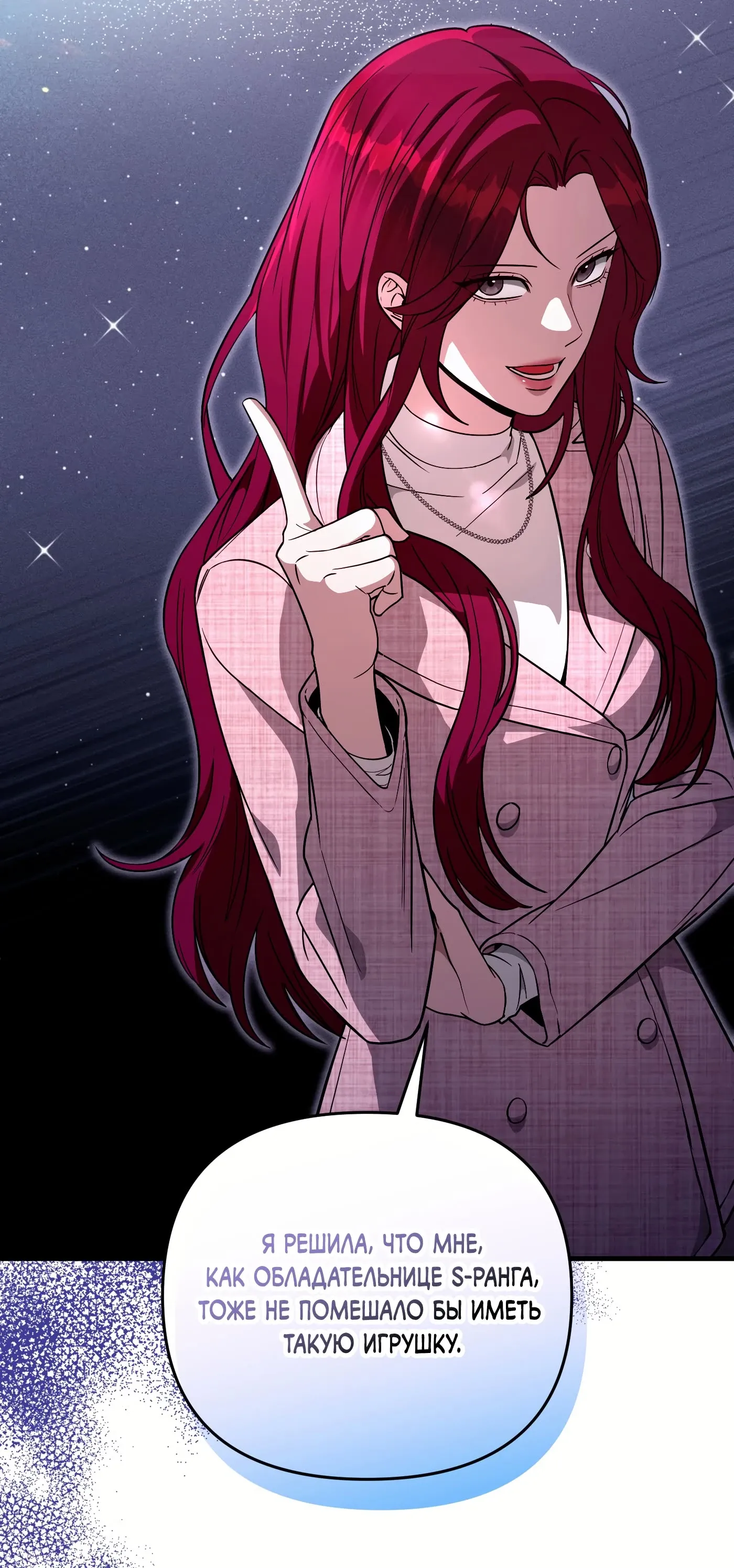 Манга Охотник из другого мира ввёл всех в заблуждение - Глава 80 Страница 36