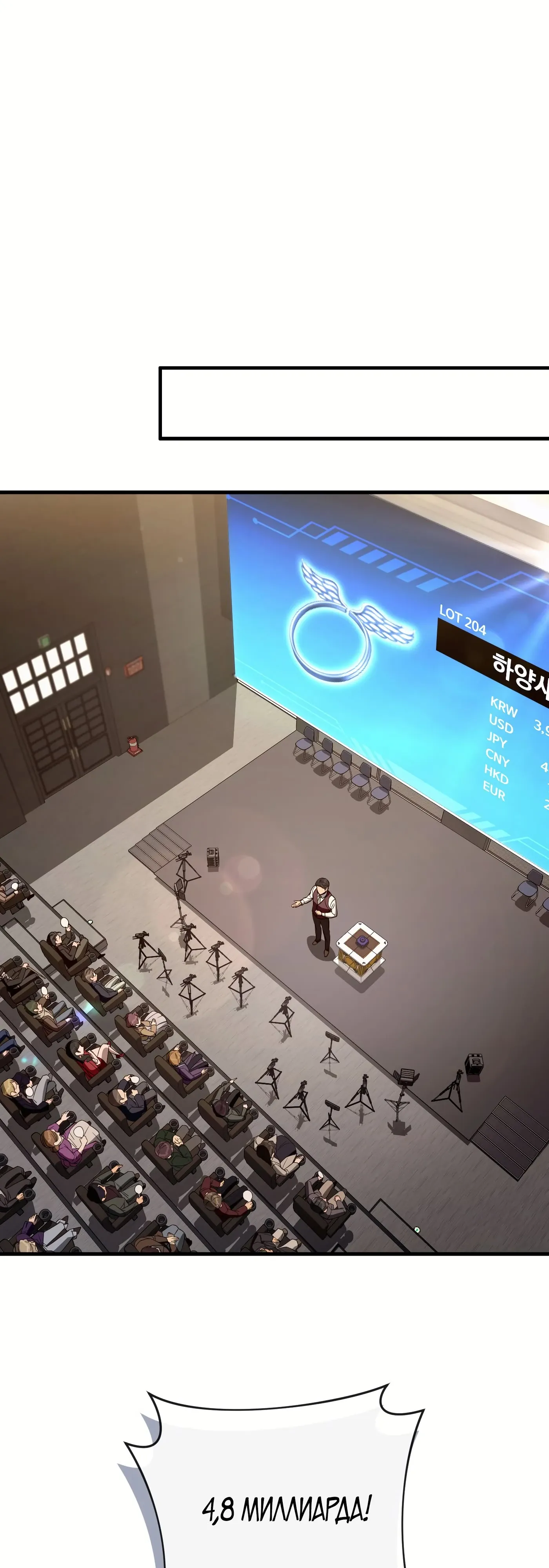 Манга Охотник из другого мира ввёл всех в заблуждение - Глава 80 Страница 49