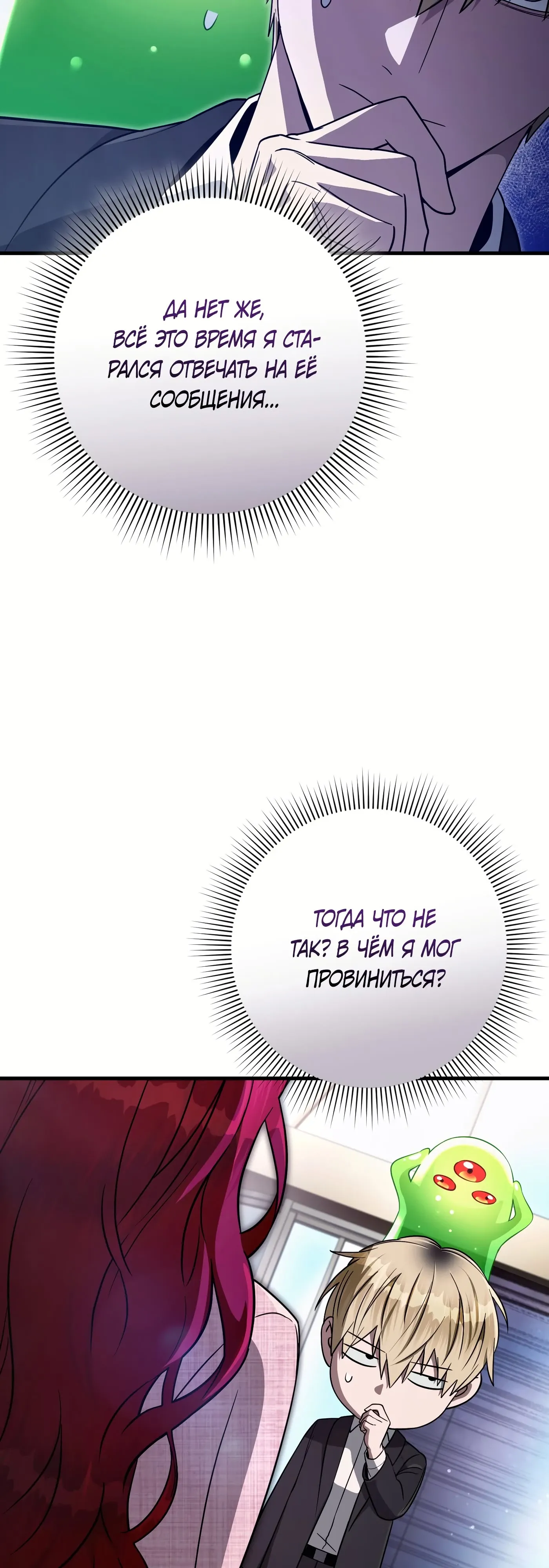 Манга Охотник из другого мира ввёл всех в заблуждение - Глава 80 Страница 27