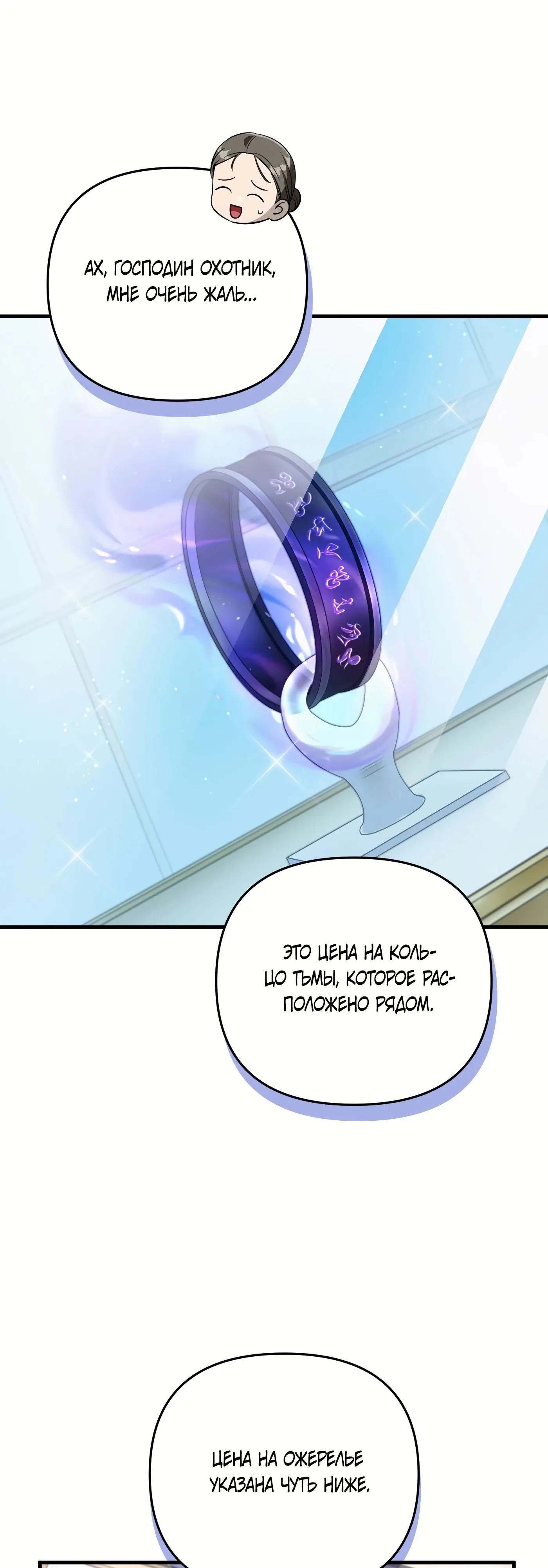 Манга Охотник из другого мира ввёл всех в заблуждение - Глава 80 Страница 12