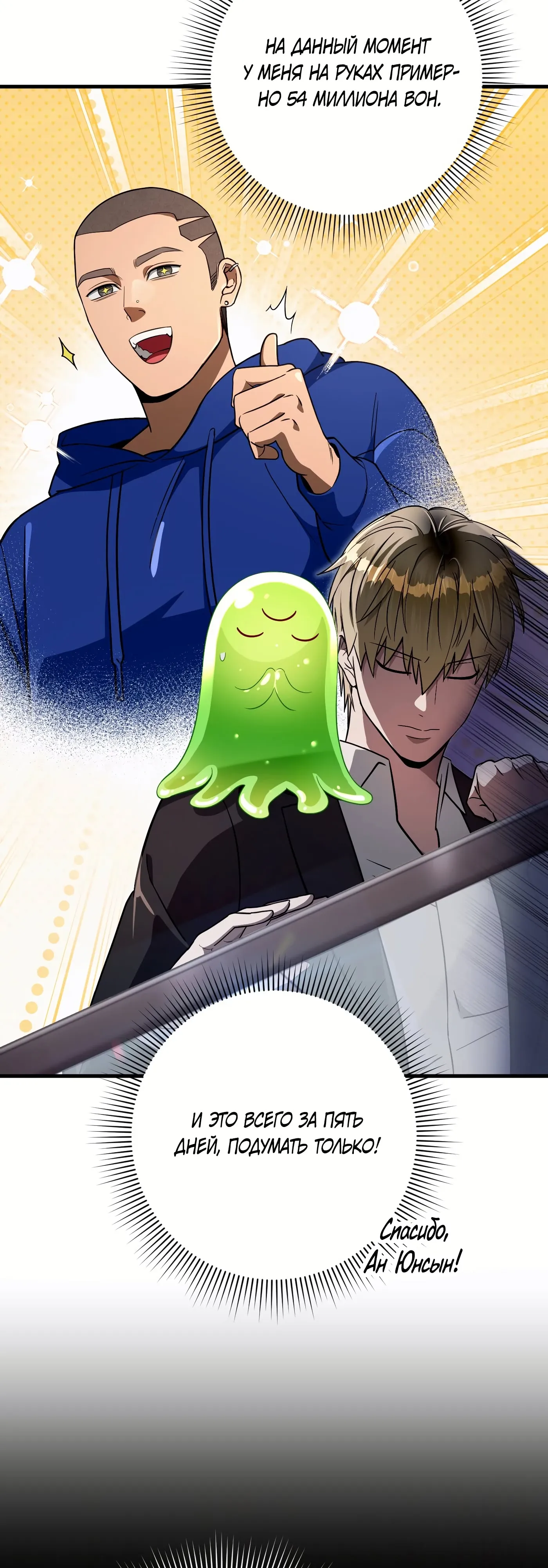 Манга Охотник из другого мира ввёл всех в заблуждение - Глава 80 Страница 4