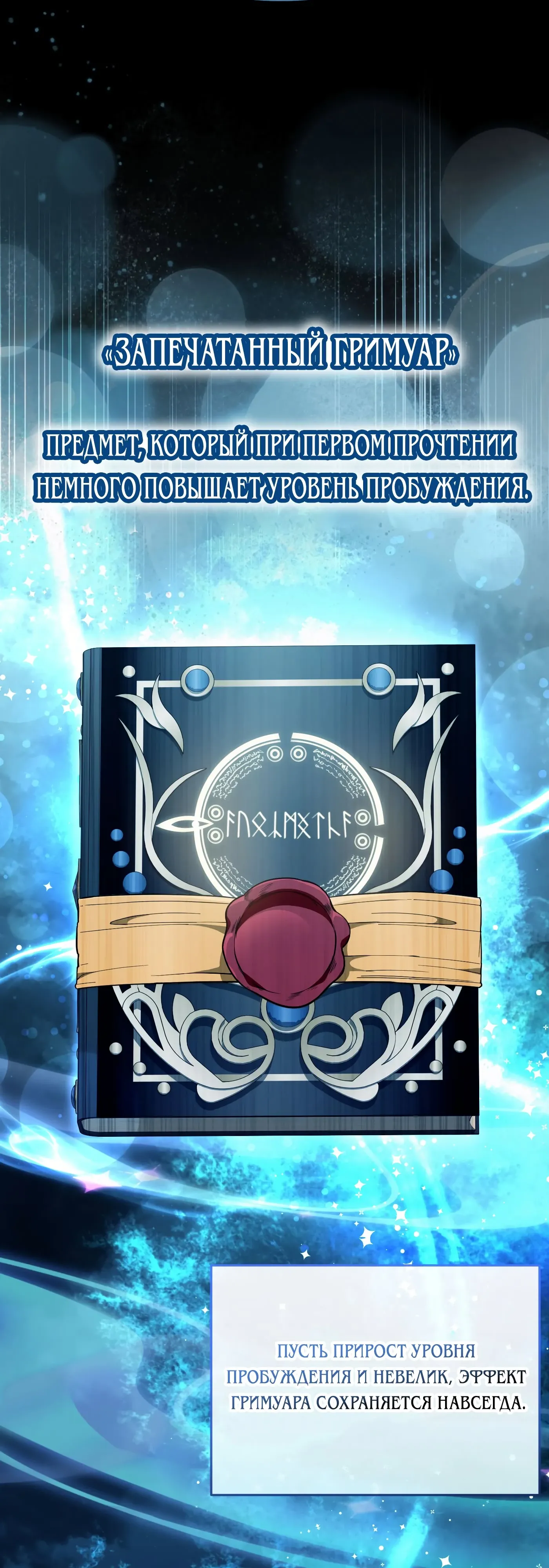 Манга Охотник из другого мира ввёл всех в заблуждение - Глава 80 Страница 58