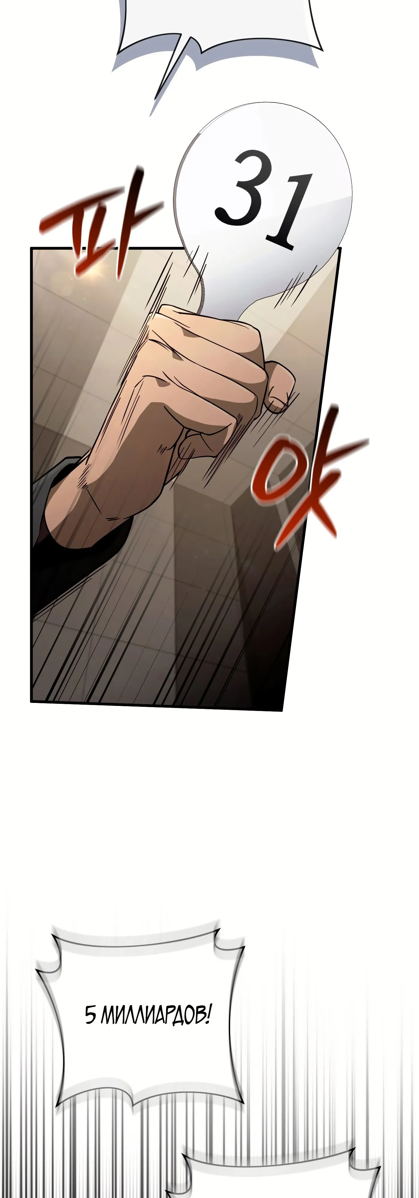 Манга Охотник из другого мира ввёл всех в заблуждение - Глава 80 Страница 50